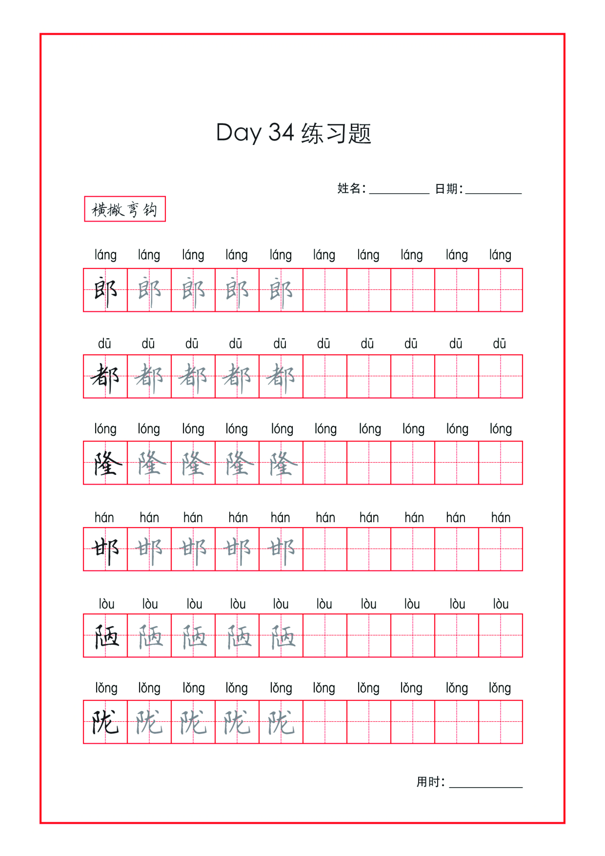 基础楷书字帖4.pdf 第4页