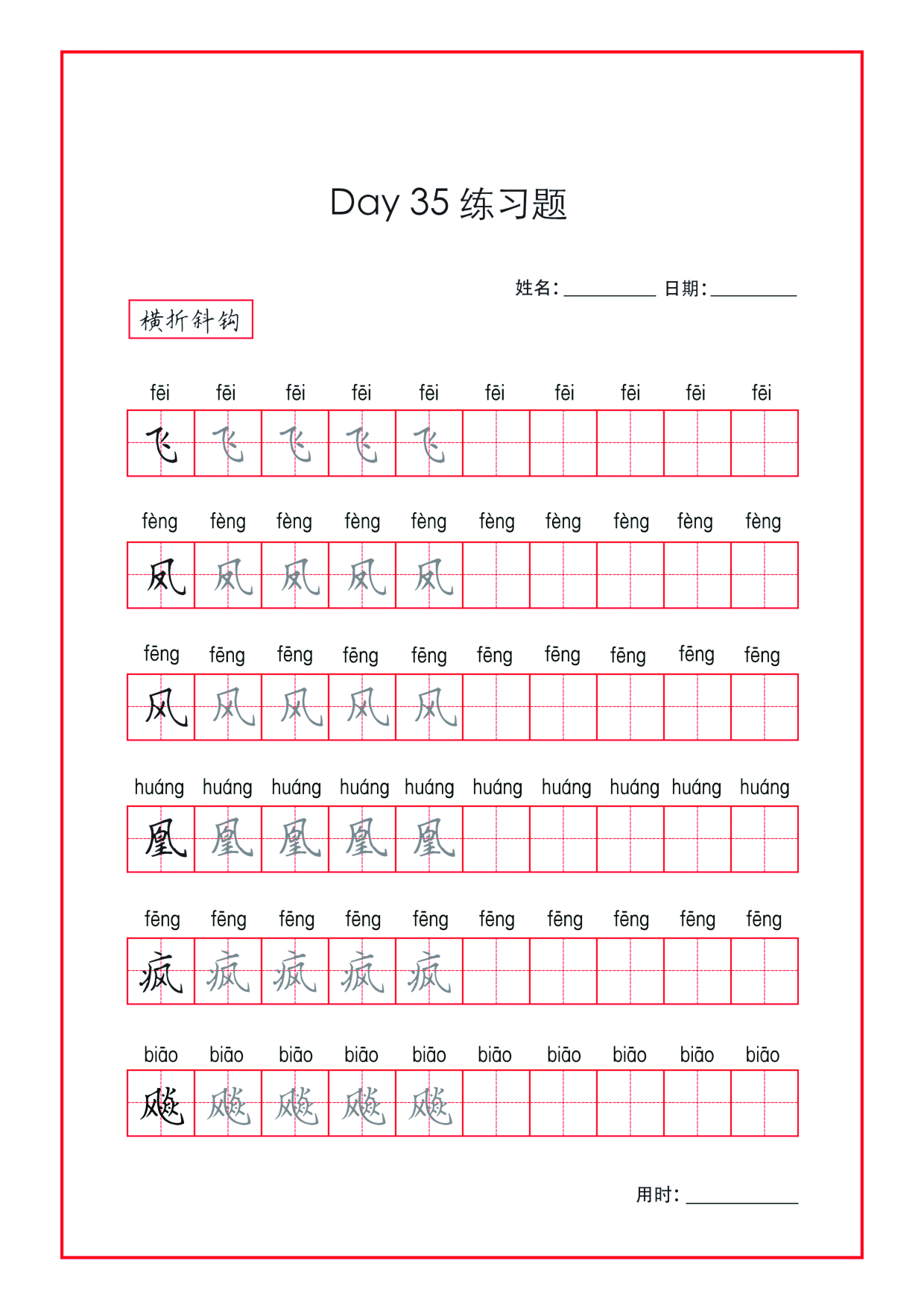 基础楷书字帖4.pdf 第5页