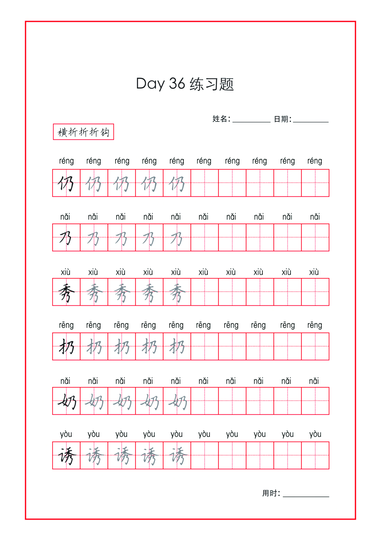 基础楷书字帖4.pdf 第6页
