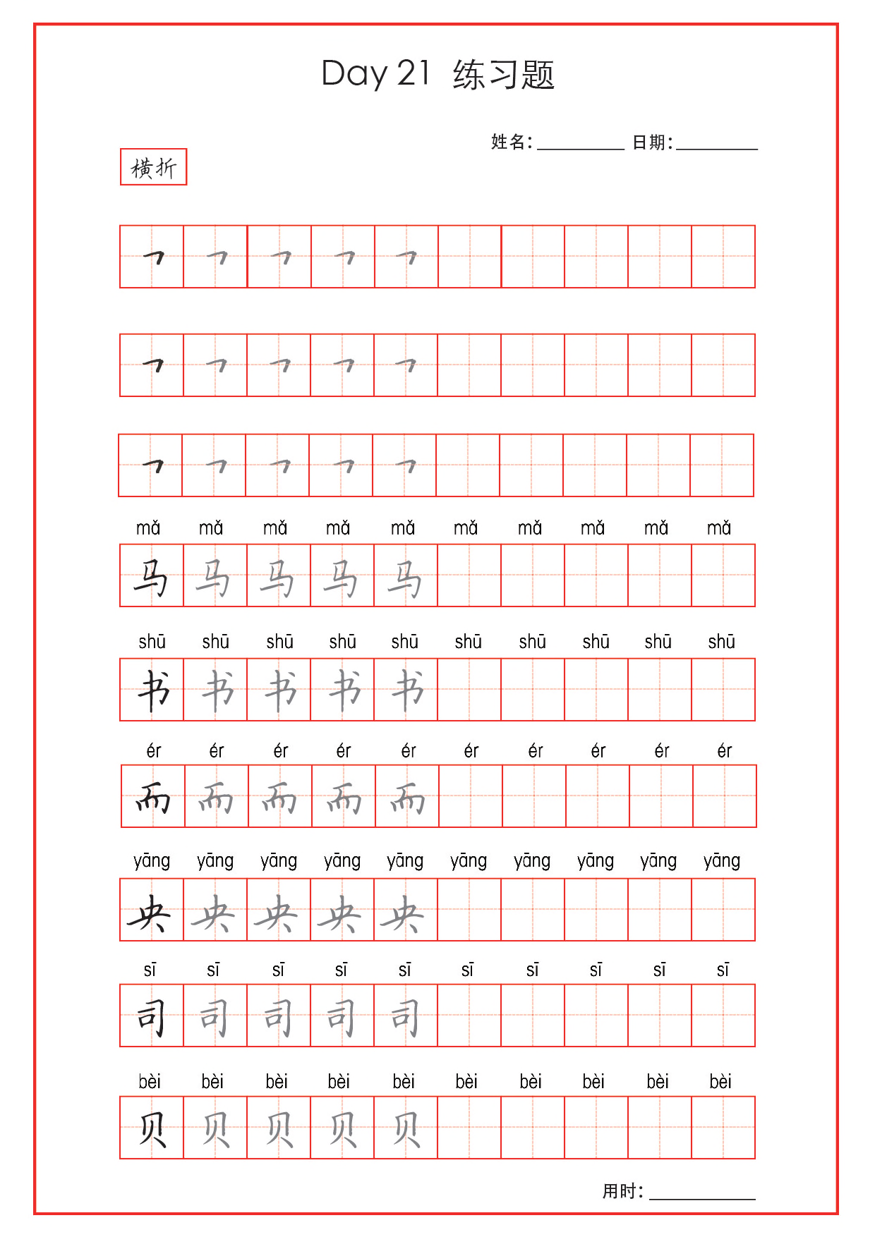 基础楷书字帖3.pdf 第1页