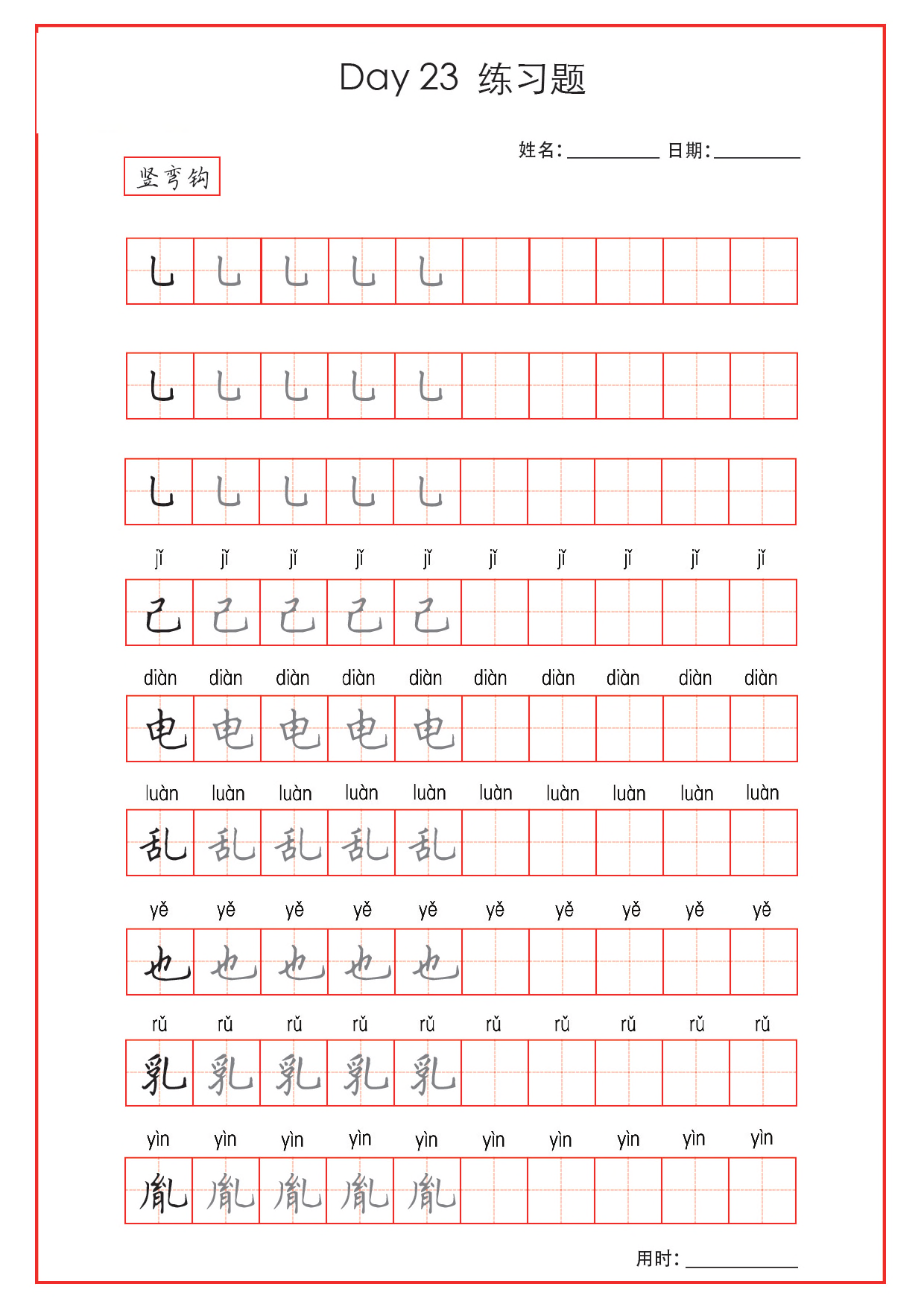 基础楷书字帖3.pdf 第3页