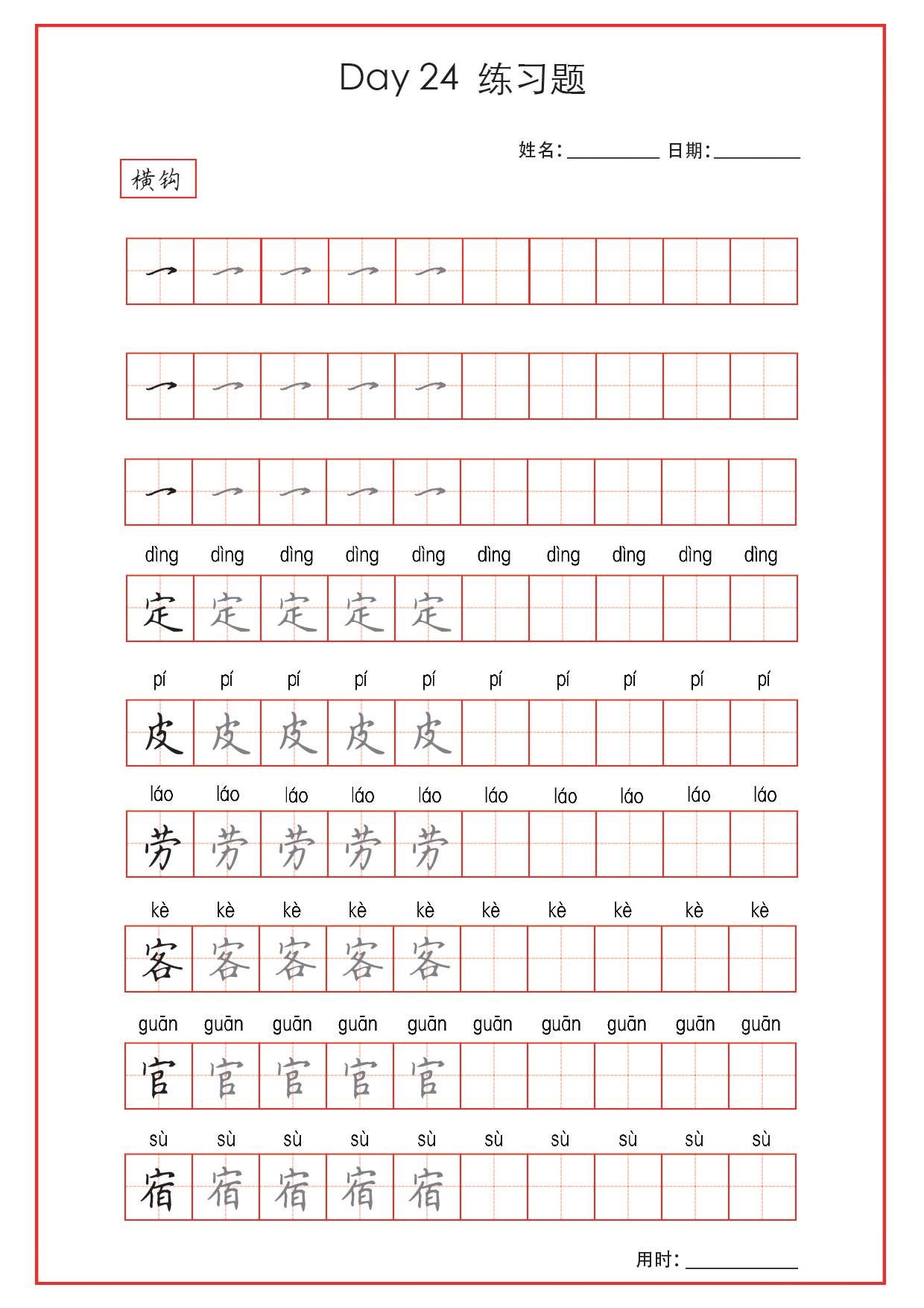 基础楷书字帖3.pdf 第4页