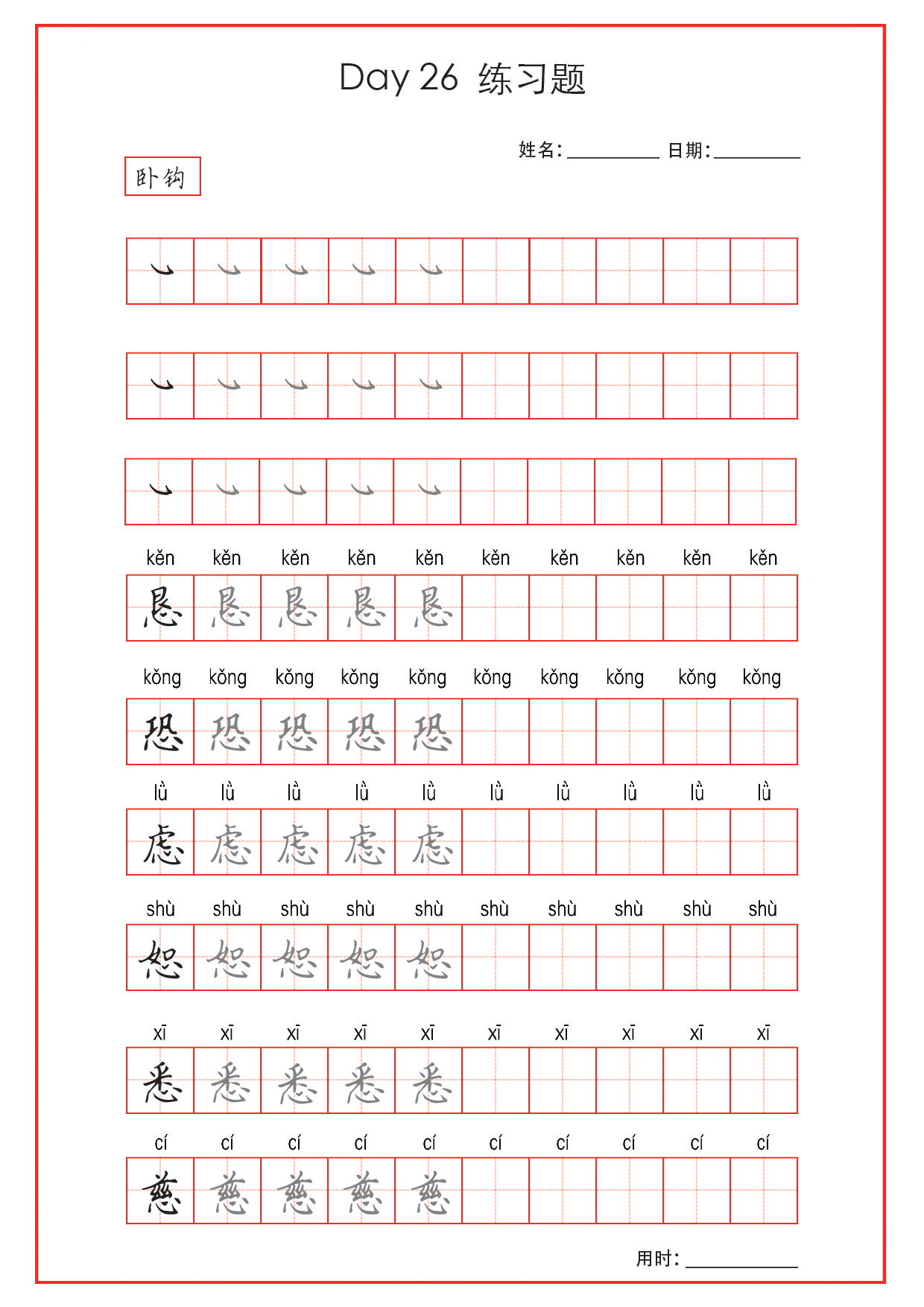 基础楷书字帖3.pdf 第6页