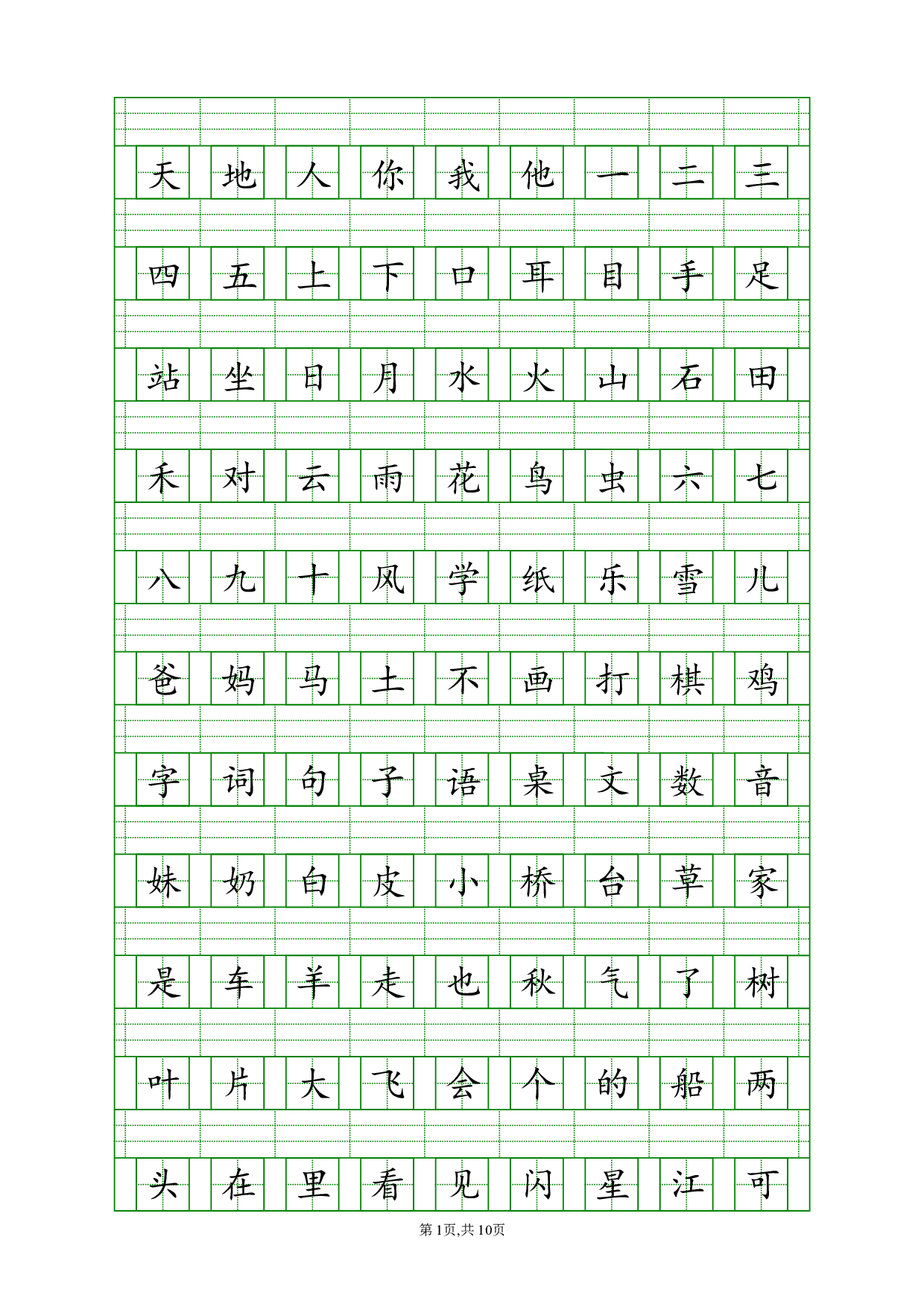 基础楷书字帖26.pdf 第1页