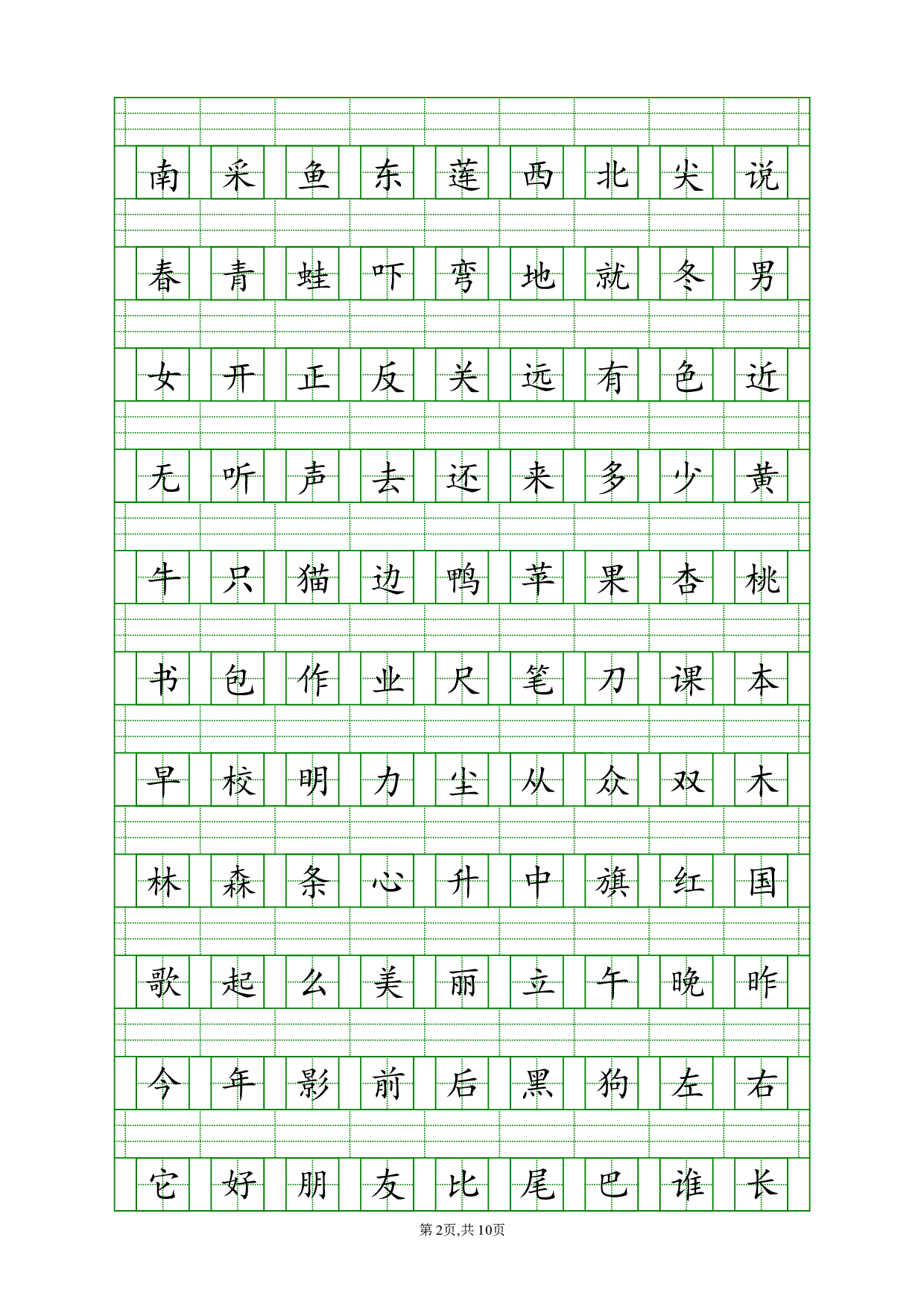 基础楷书字帖26.pdf 第2页