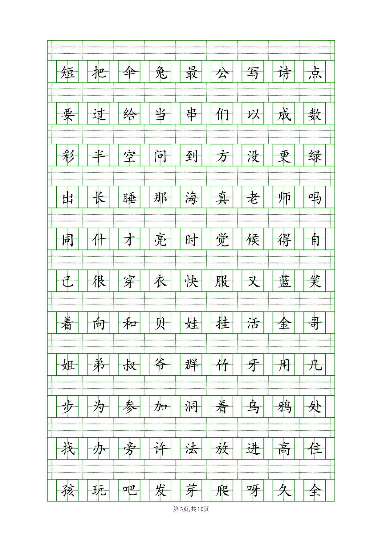基础楷书字帖26.pdf 第3页