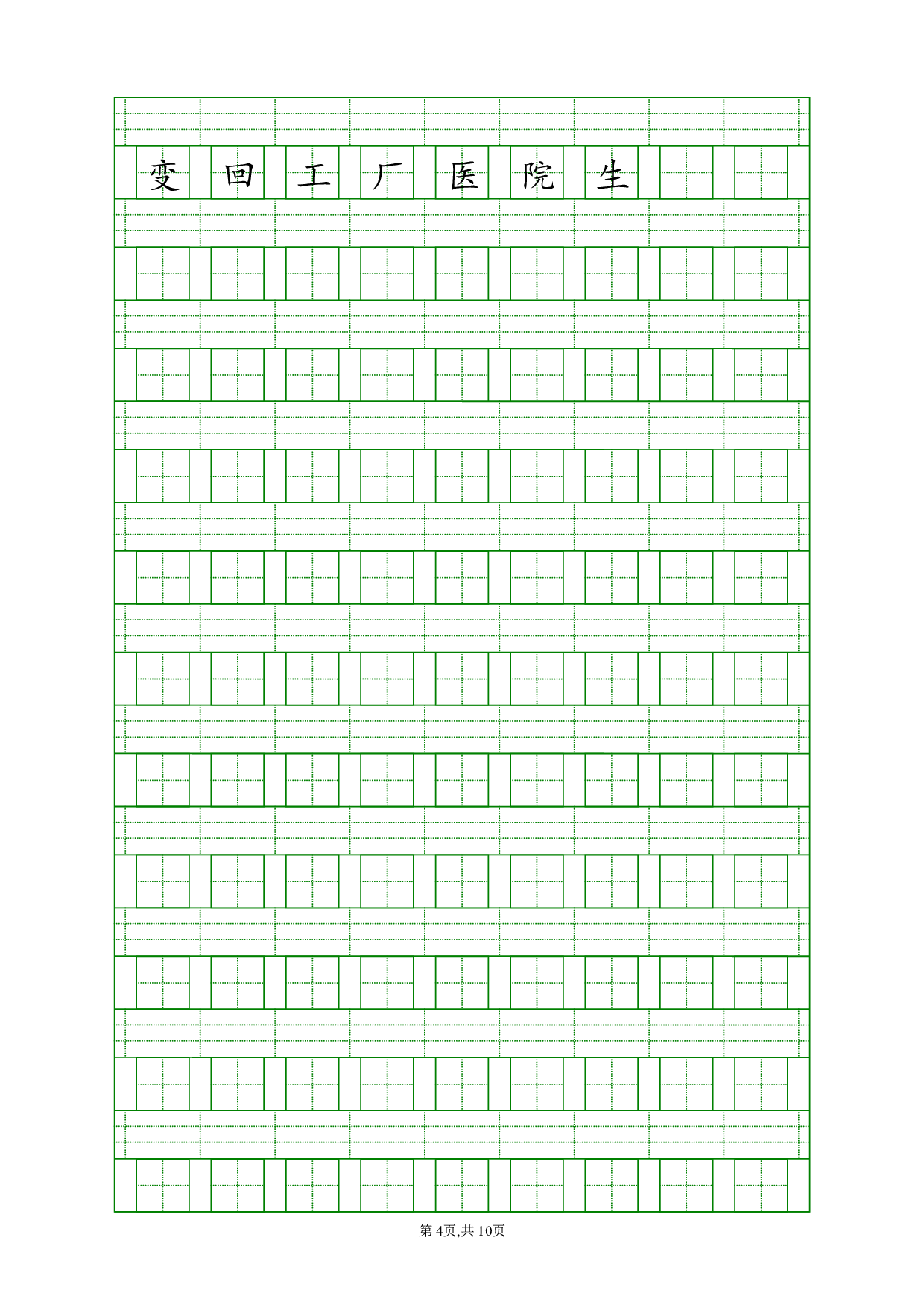基础楷书字帖26.pdf 第4页