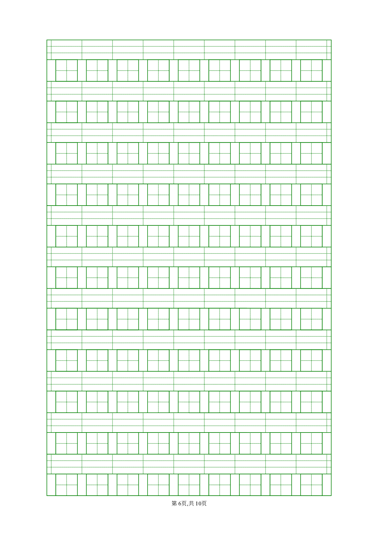 基础楷书字帖26.pdf 第6页