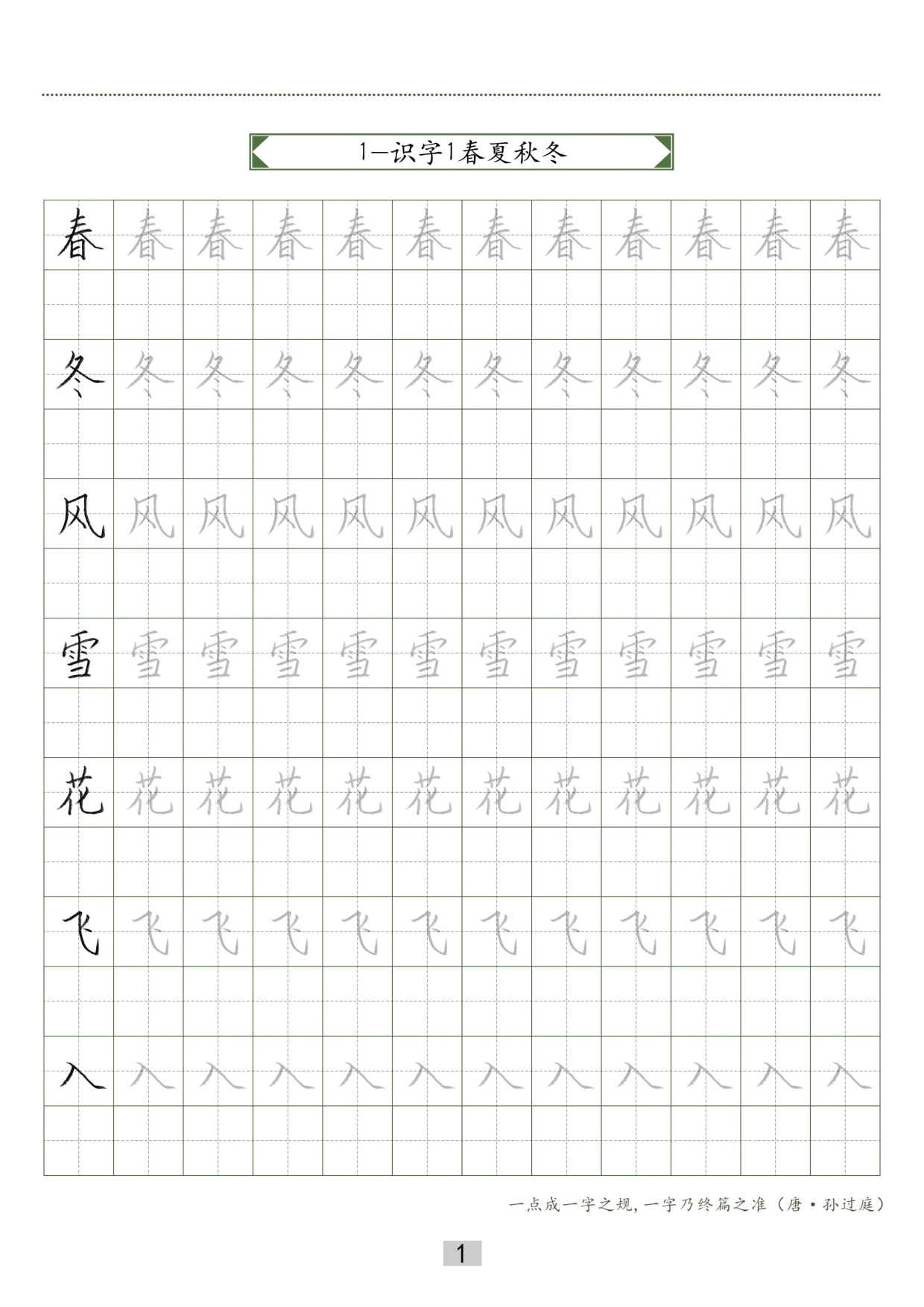 基础楷书字帖23.pdf 第1页