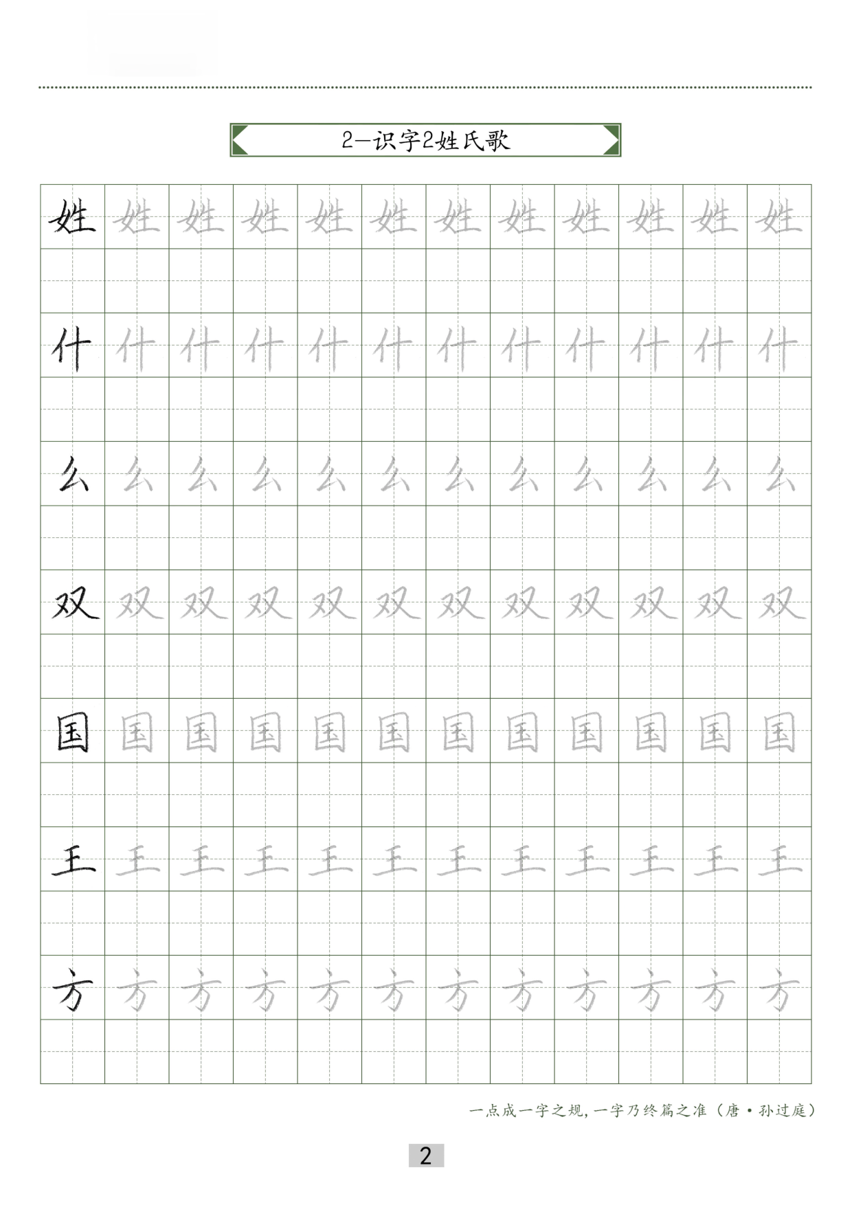 基础楷书字帖23.pdf 第2页