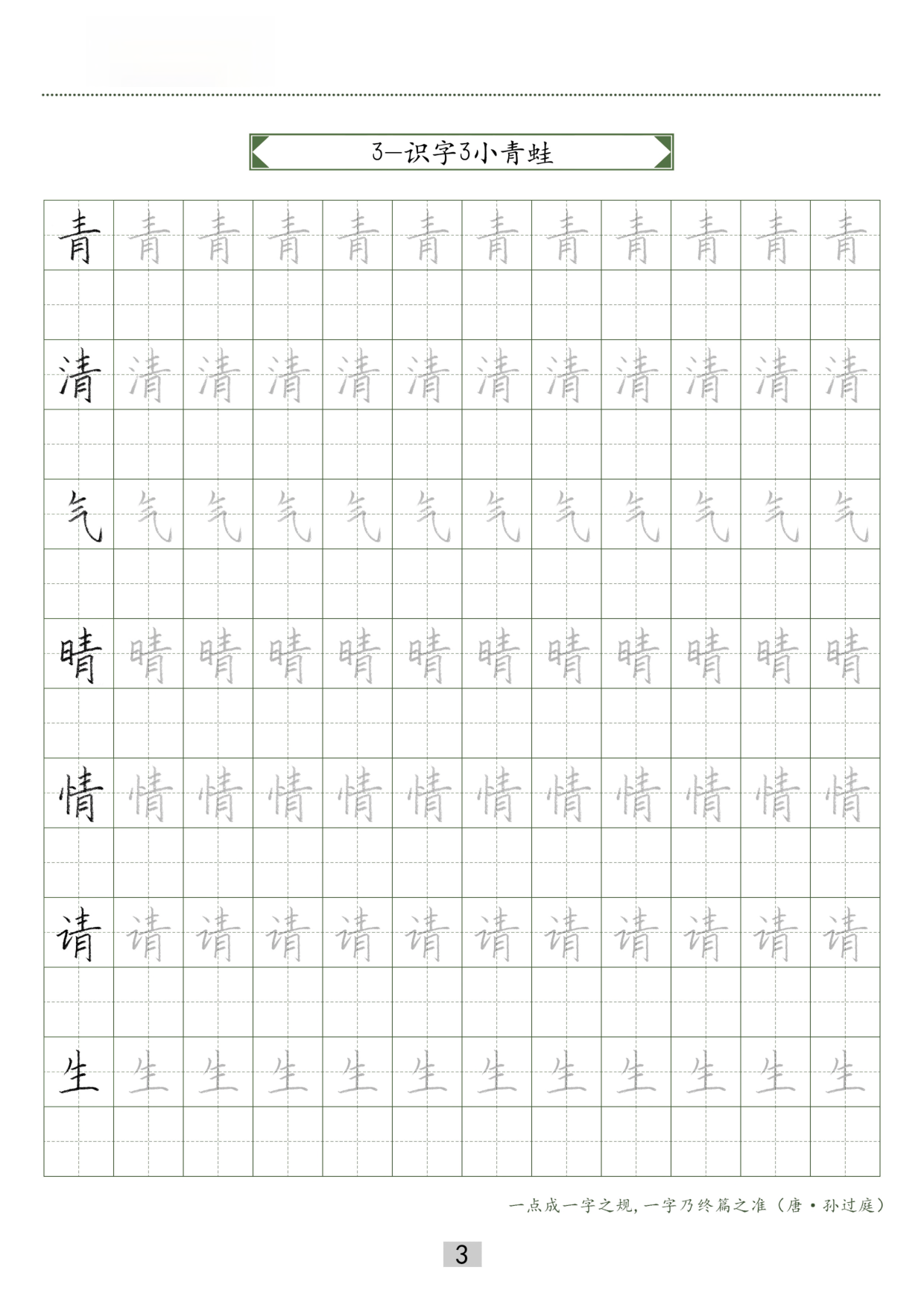 基础楷书字帖23.pdf 第3页