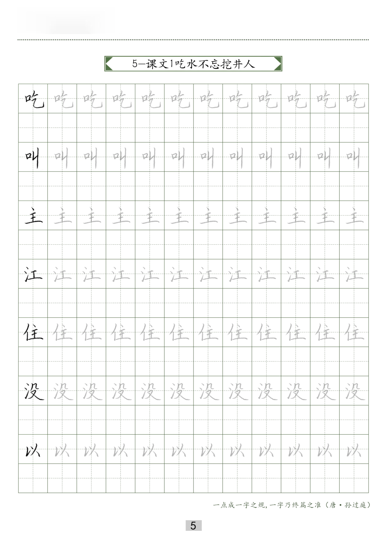 基础楷书字帖23.pdf 第5页
