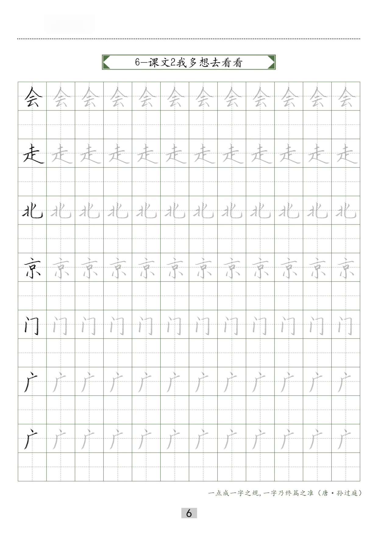 基础楷书字帖23.pdf 第6页