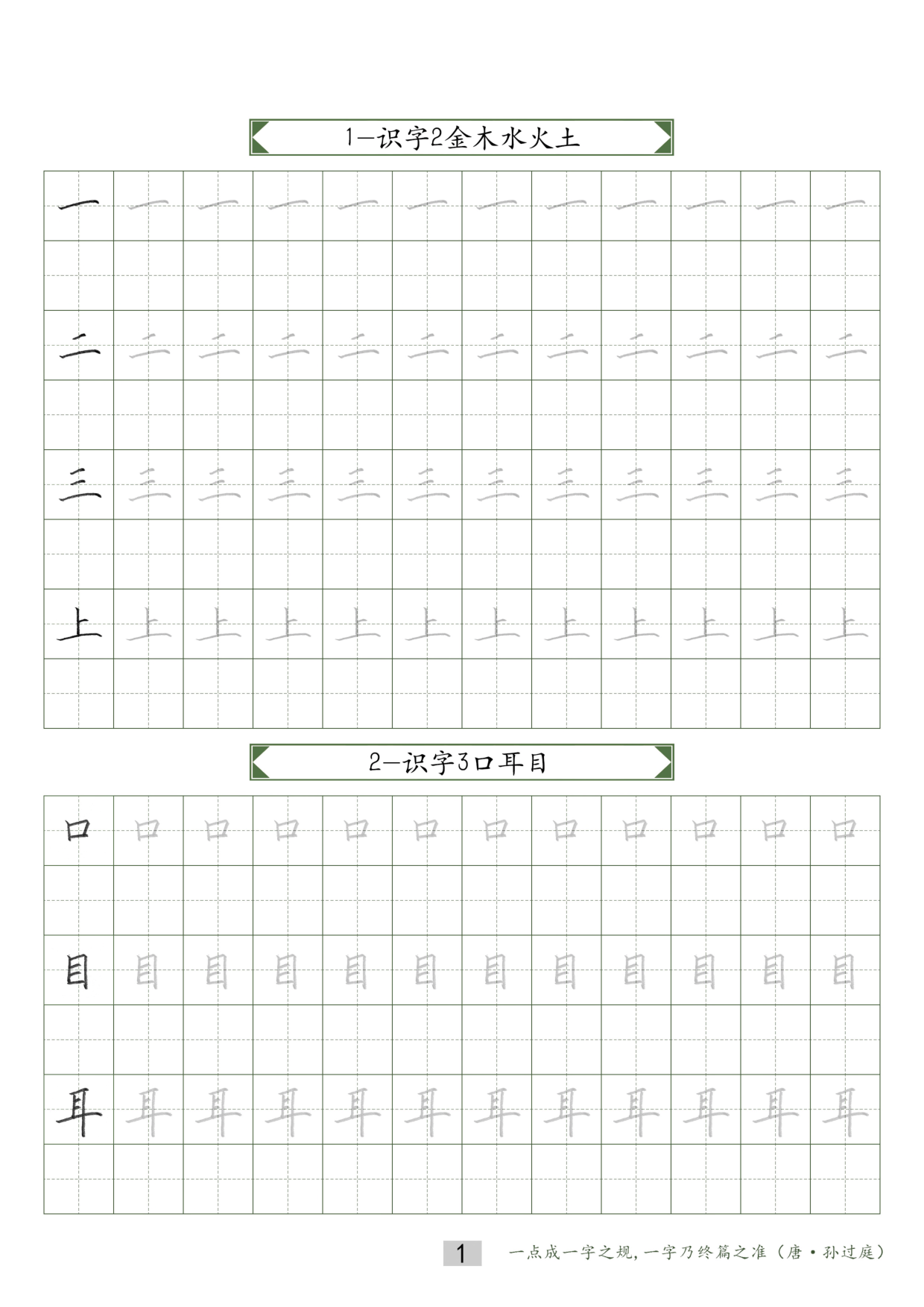 基础楷书字帖22.pdf 第1页