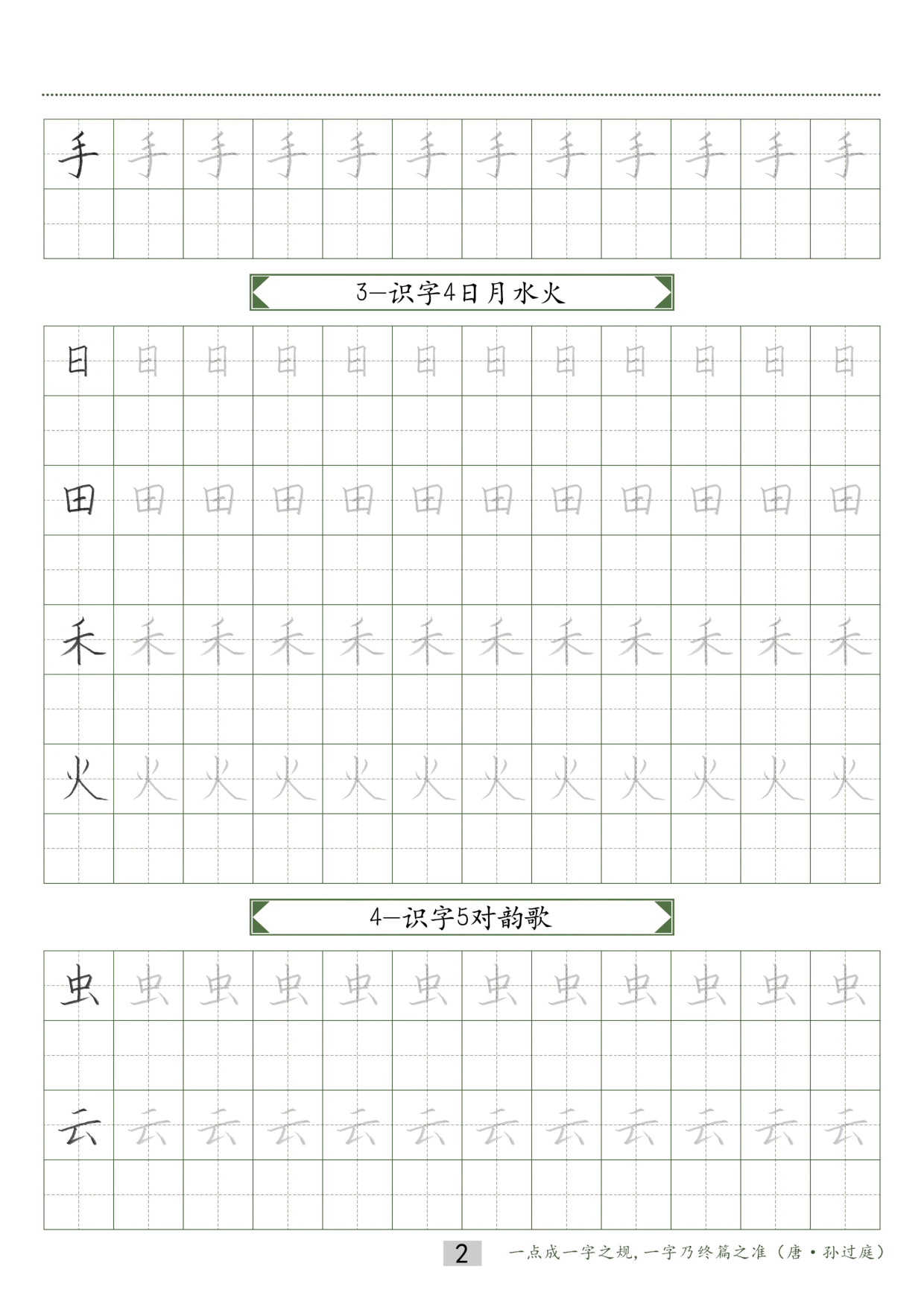 基础楷书字帖22.pdf 第2页
