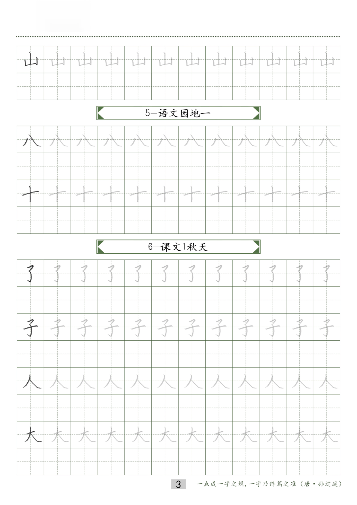 基础楷书字帖22.pdf 第3页