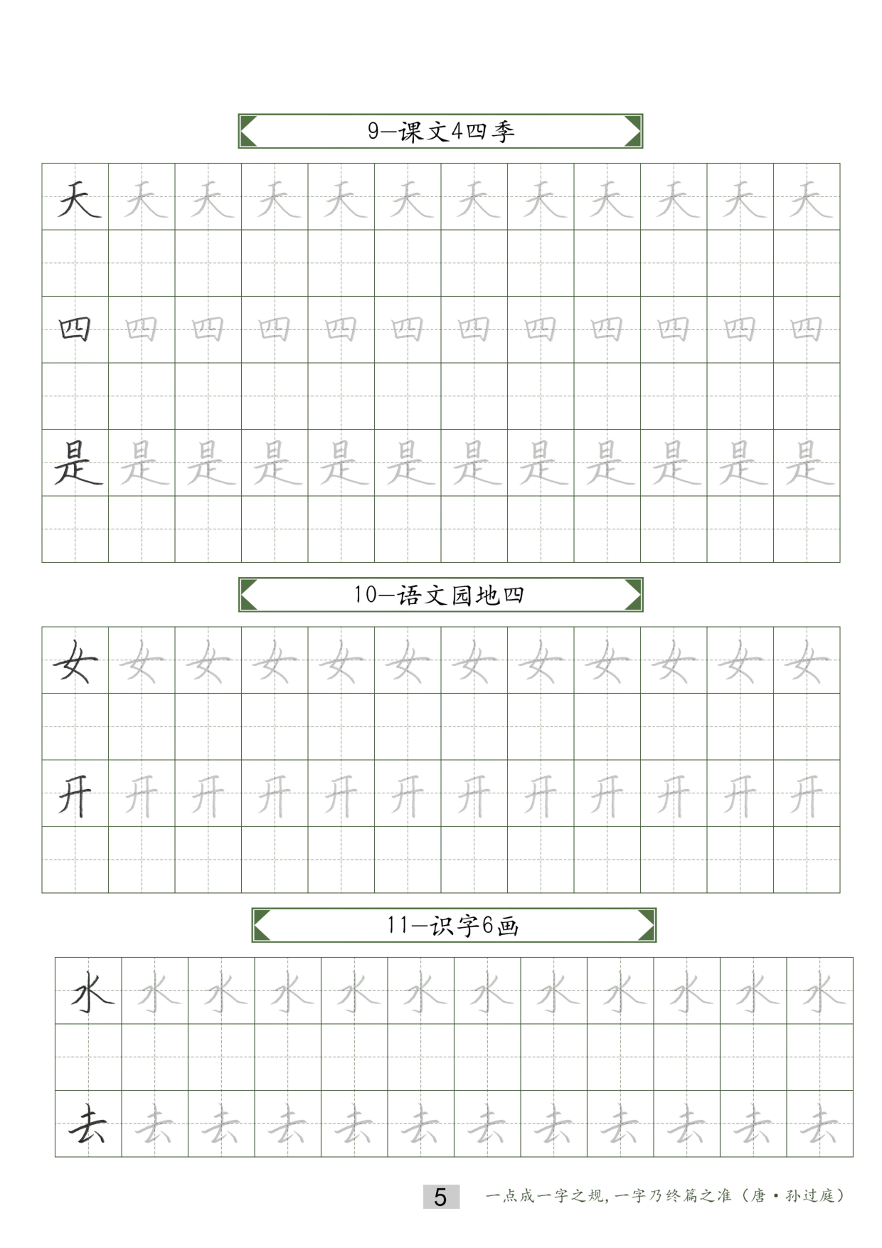 基础楷书字帖22.pdf 第5页