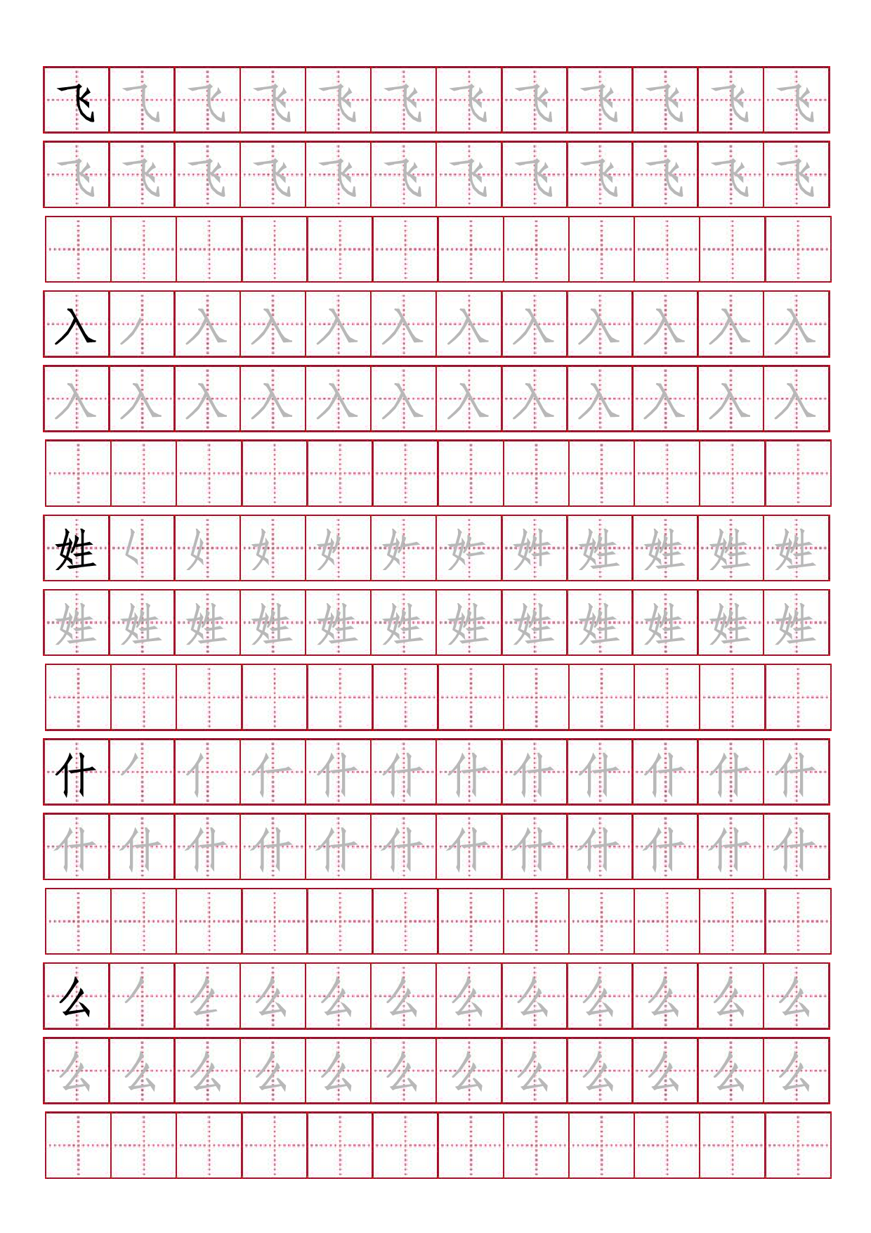 基础楷书字帖19.pdf 第2页