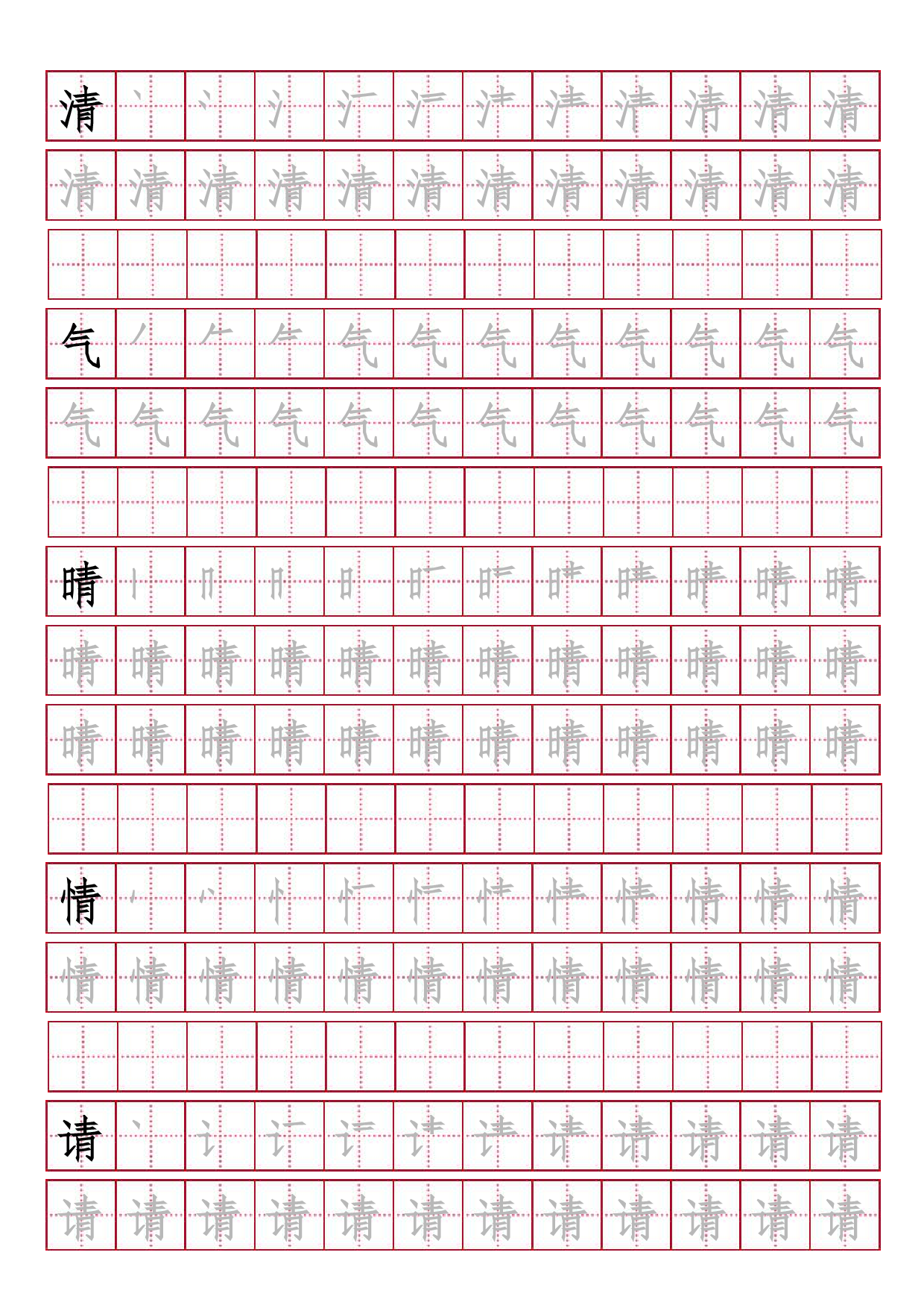 基础楷书字帖19.pdf 第4页