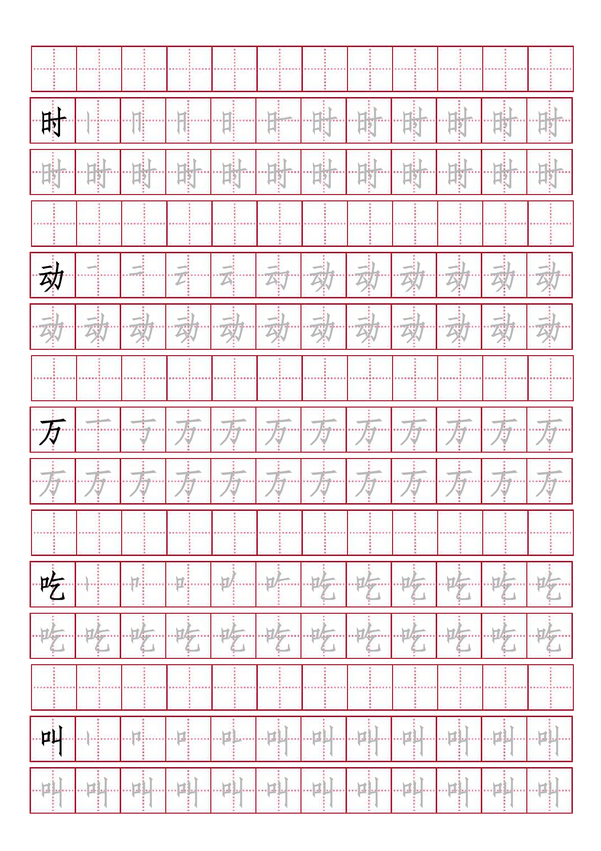 基础楷书字帖19.pdf 第6页