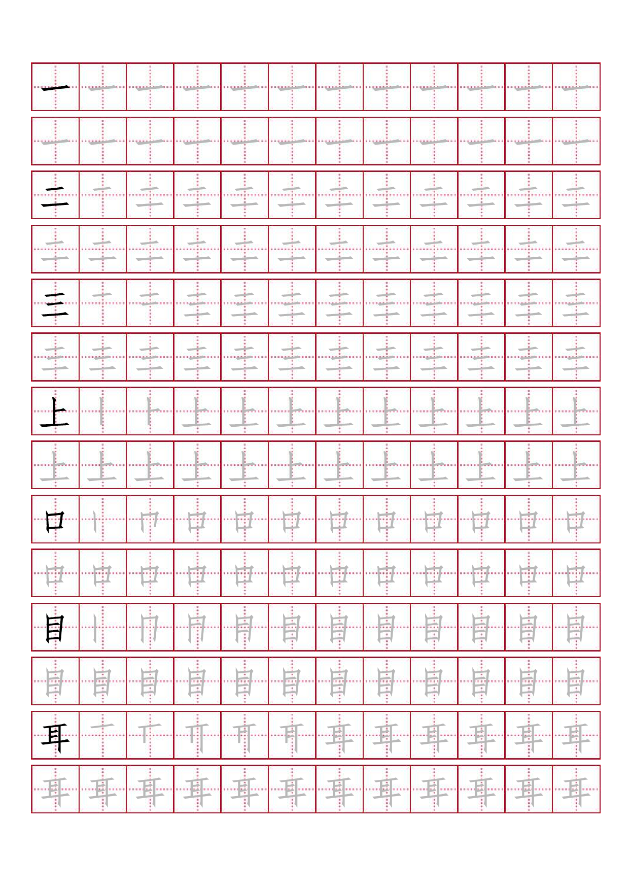 基础楷书字帖18.pdf 第1页