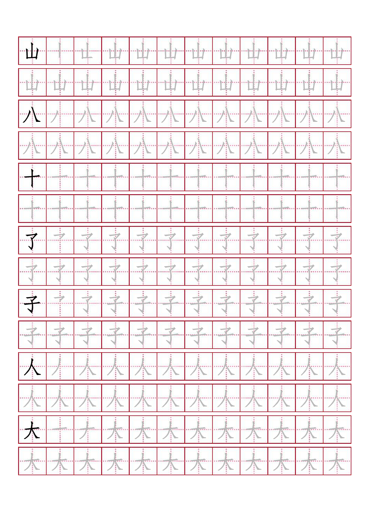 基础楷书字帖18.pdf 第3页