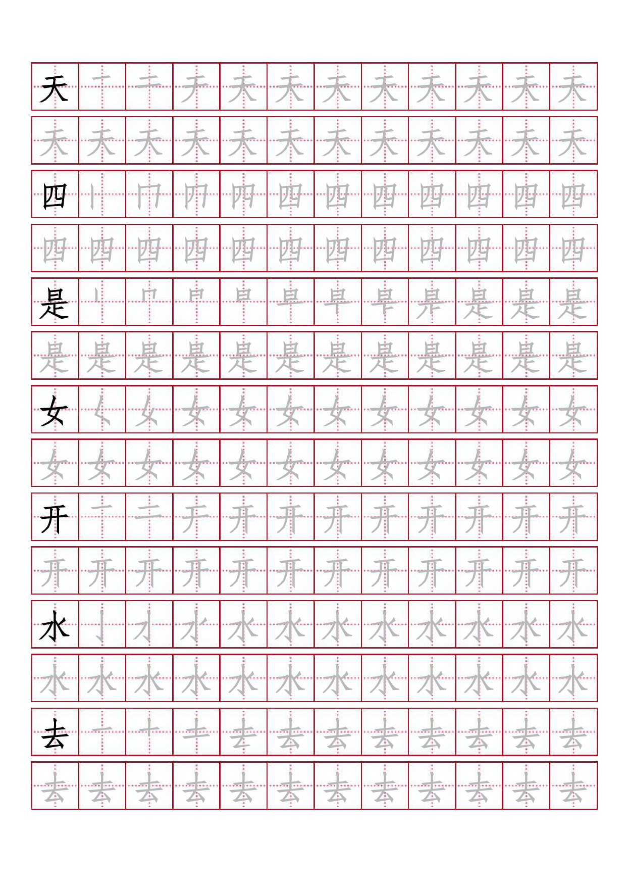 基础楷书字帖18.pdf 第5页