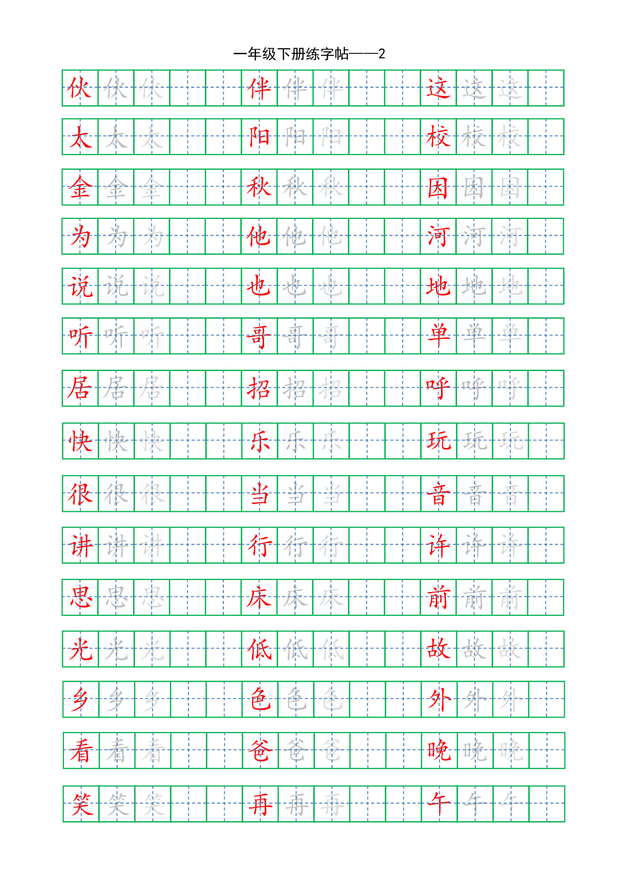 基础楷书字帖15.pdf 第2页