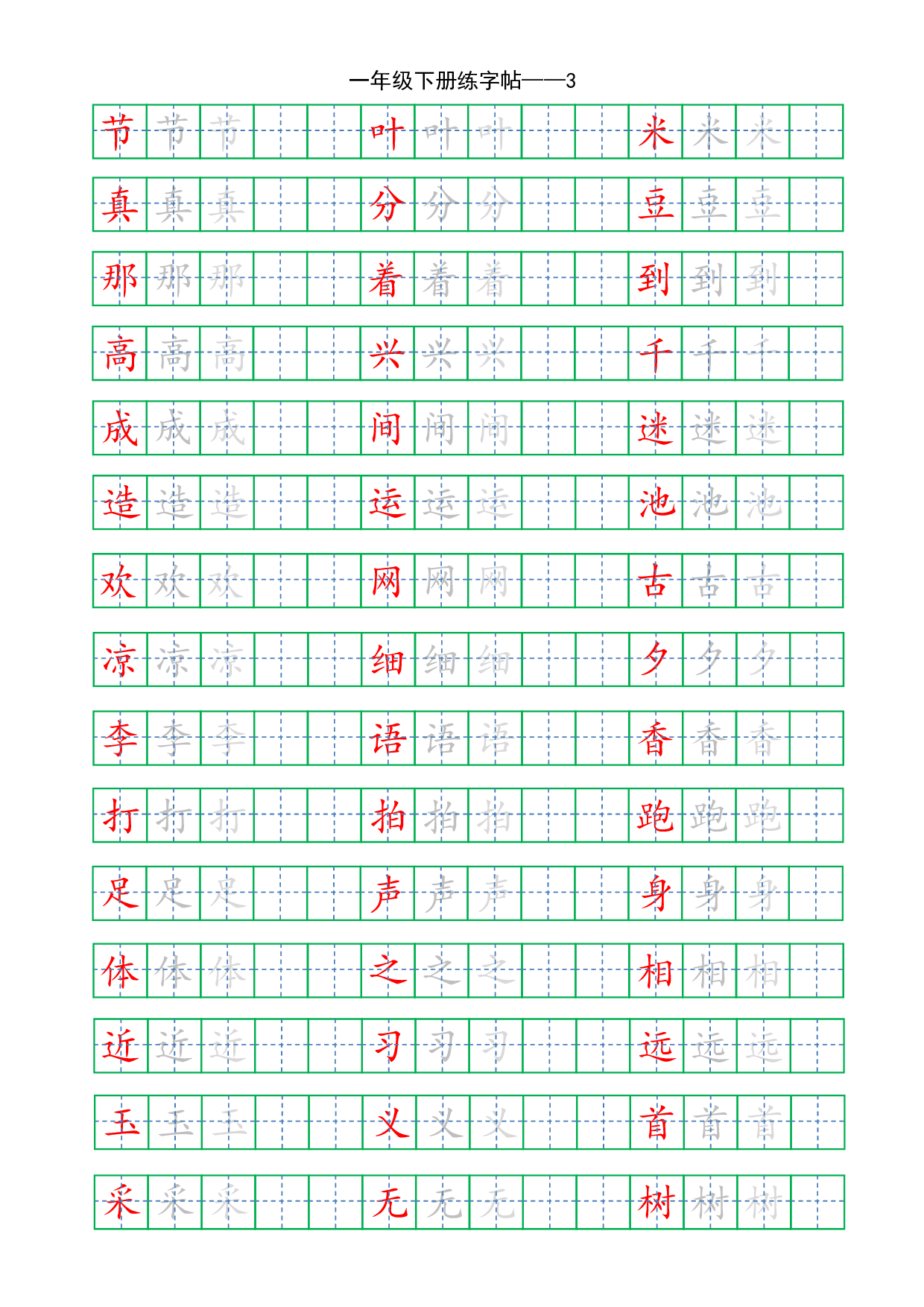 基础楷书字帖15.pdf 第3页