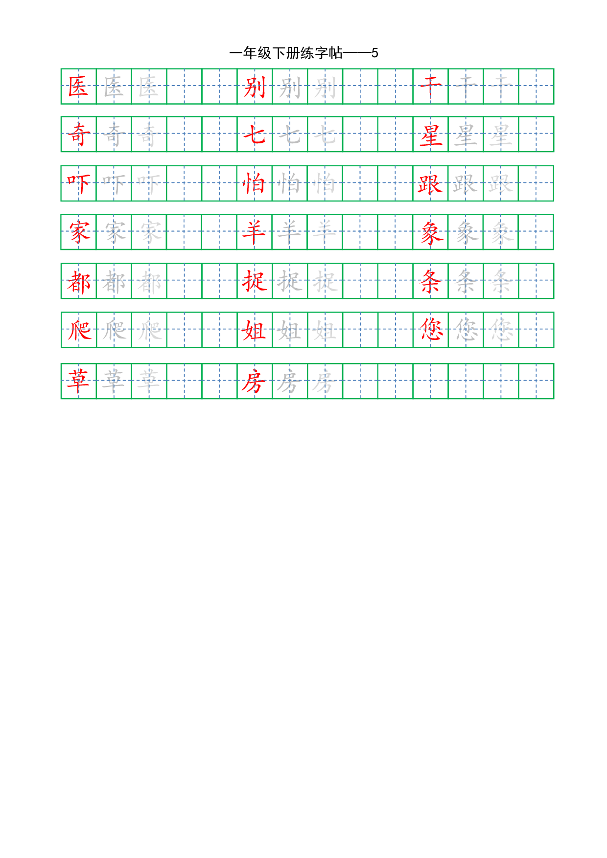 基础楷书字帖15.pdf 第5页