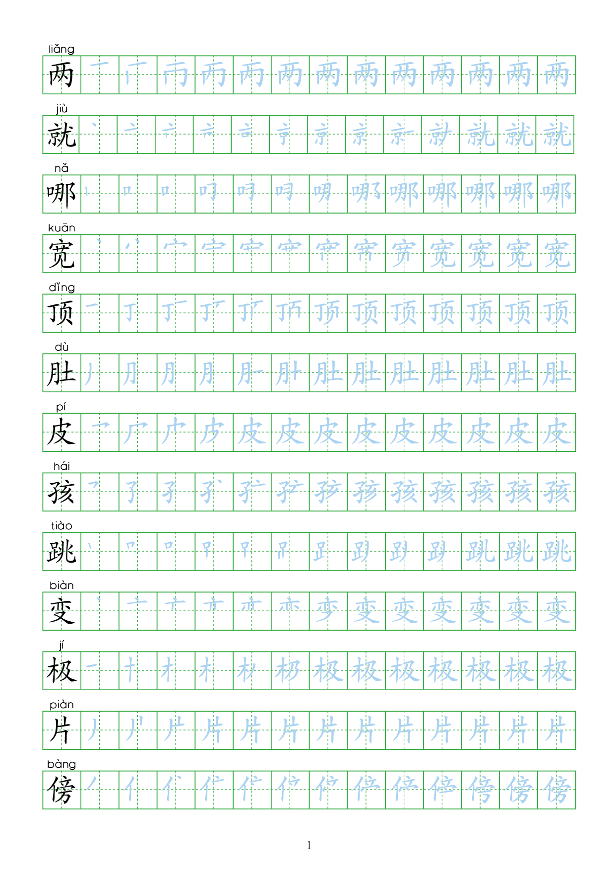 基础楷书字帖10.pdf 第1页