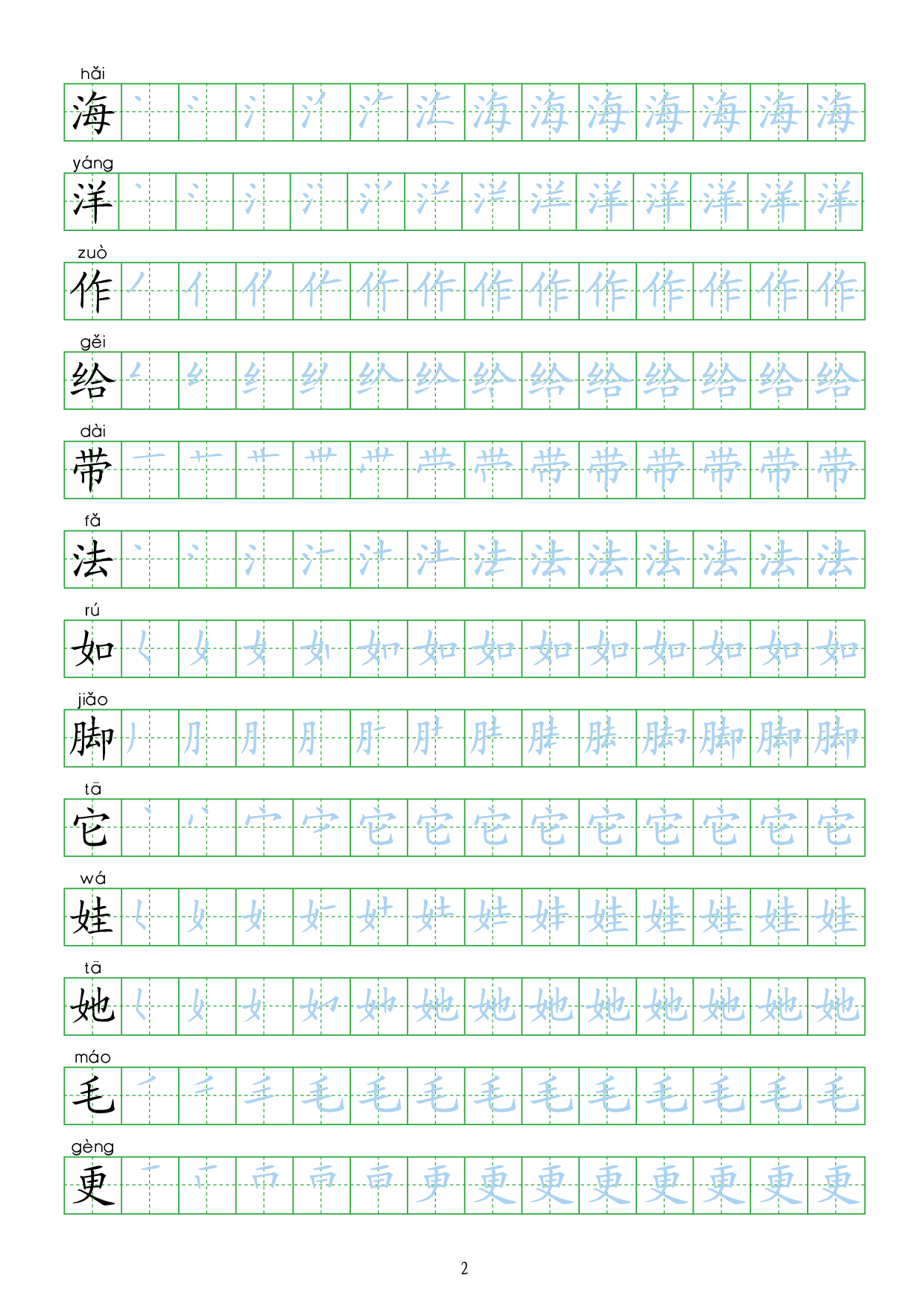 基础楷书字帖10.pdf 第2页