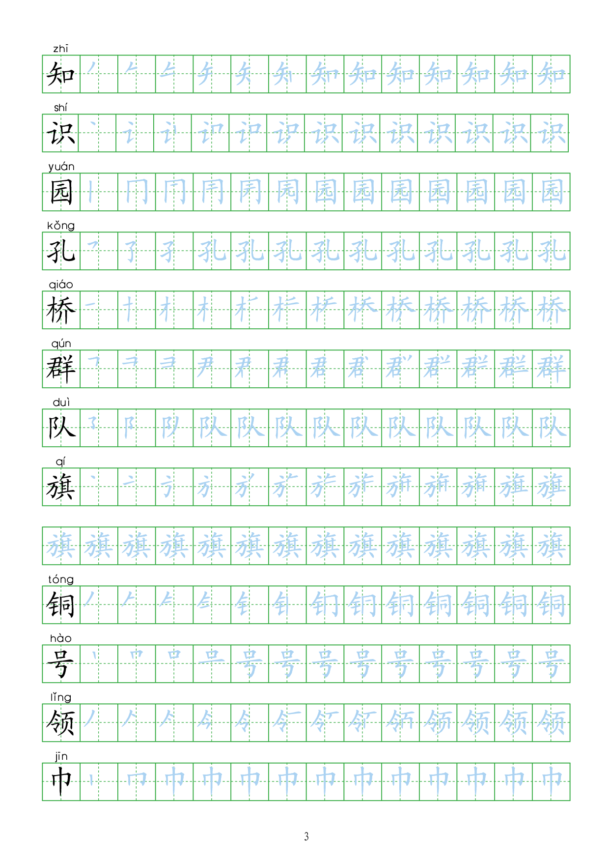 基础楷书字帖10.pdf 第3页