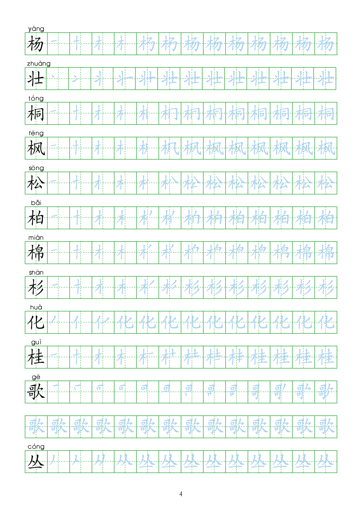 基础楷书字帖10.pdf 第4页