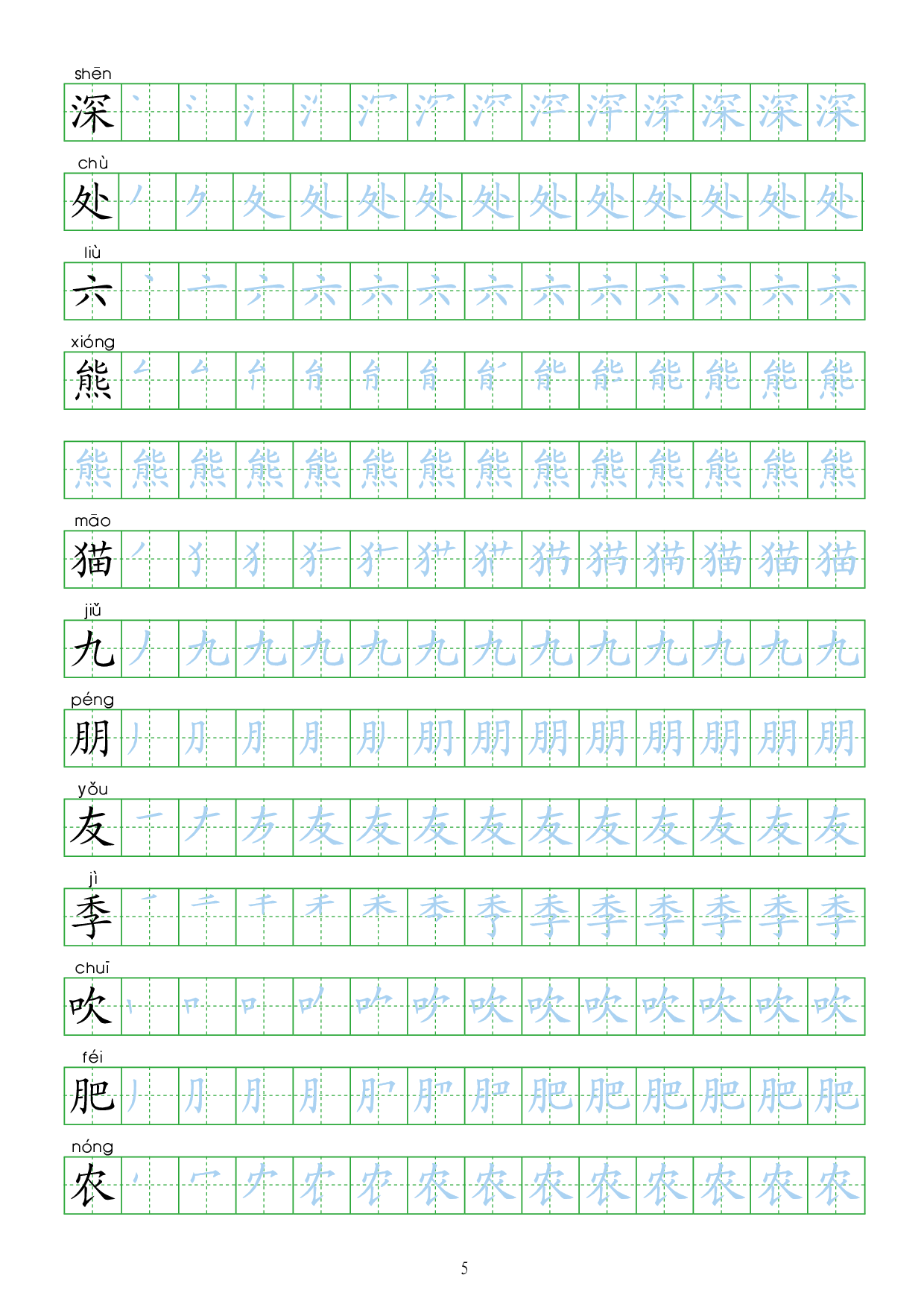 基础楷书字帖10.pdf 第5页