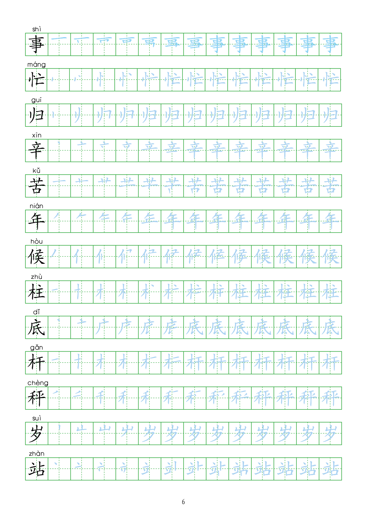 基础楷书字帖10.pdf 第6页