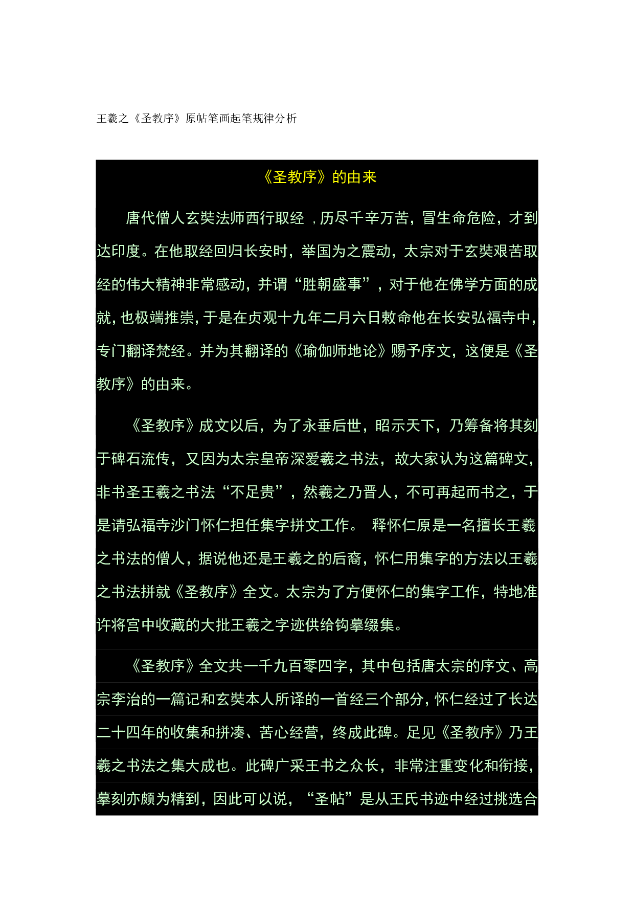 圣教序起笔分析.pdf 第1页