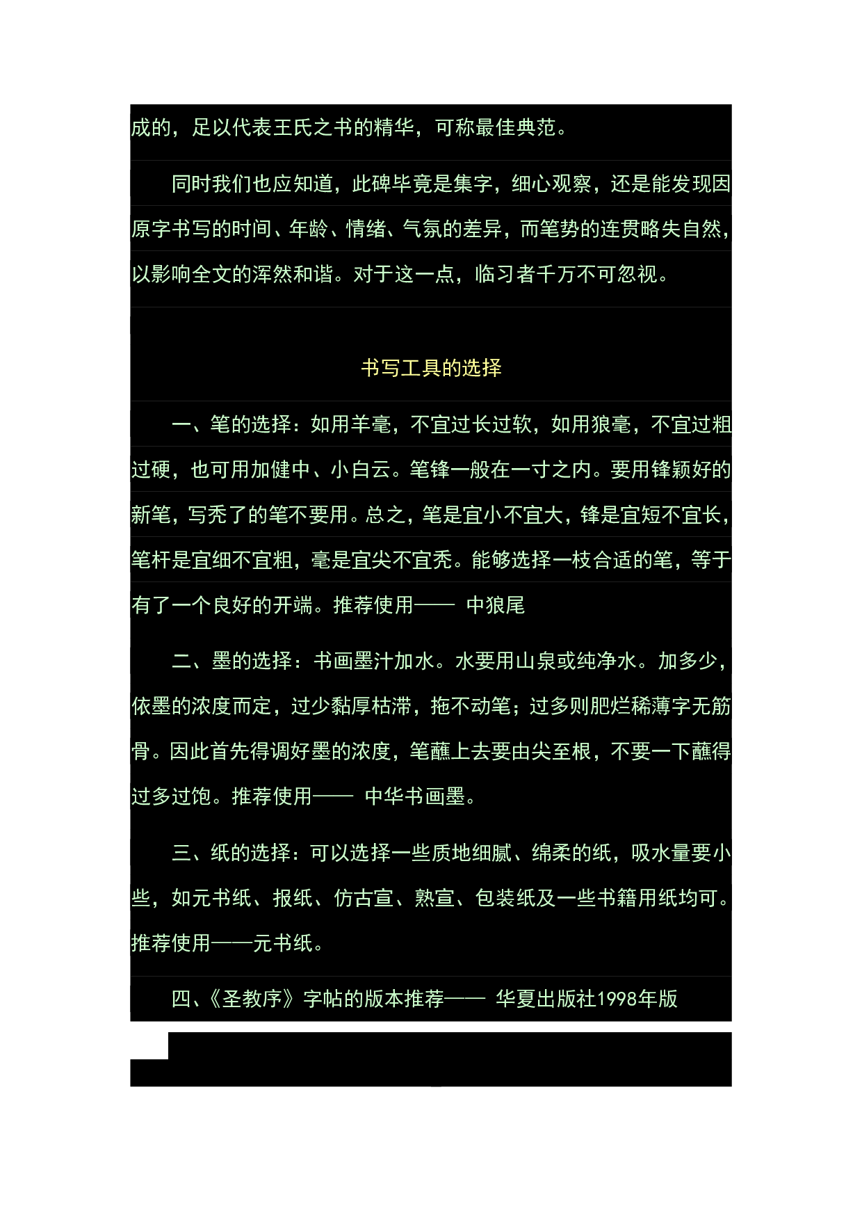 圣教序起笔分析.pdf 第2页