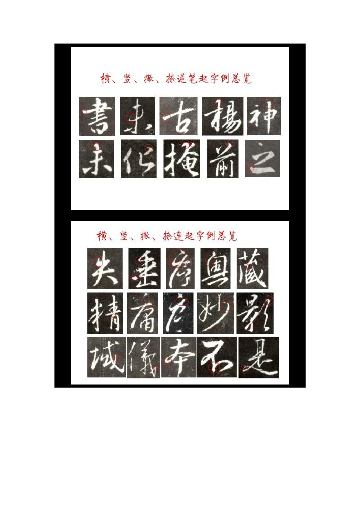 圣教序起笔分析.pdf 第3页