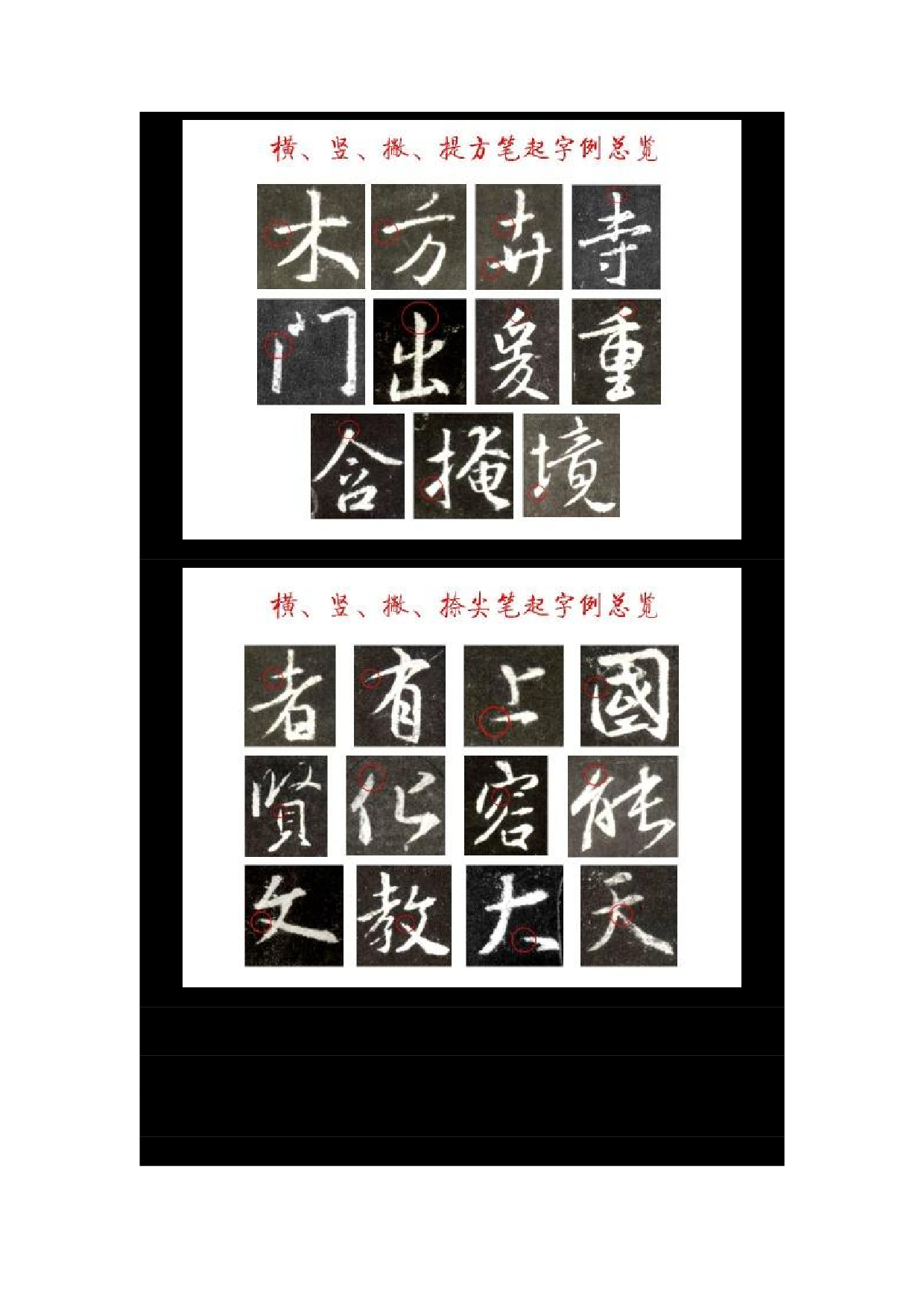 圣教序起笔分析.pdf 第4页