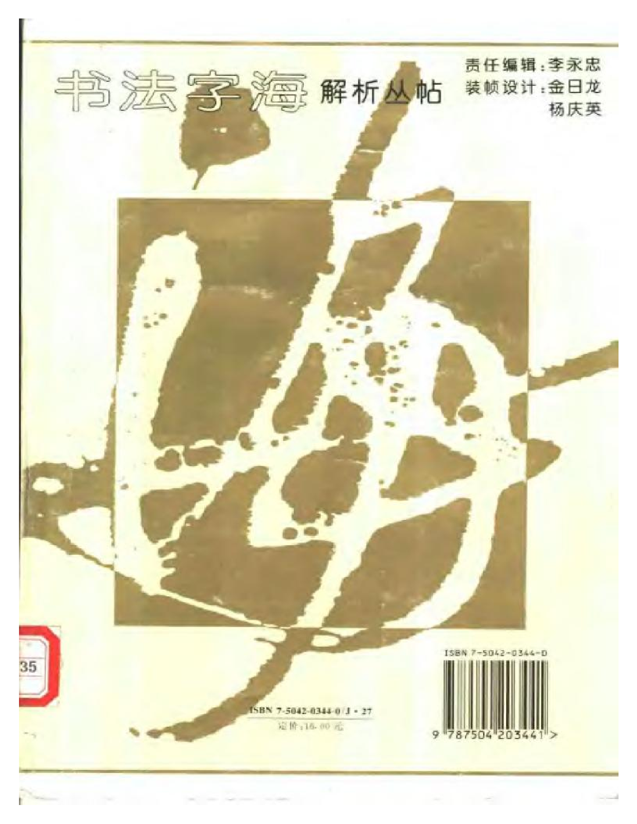 圣教序.pdf 第2页