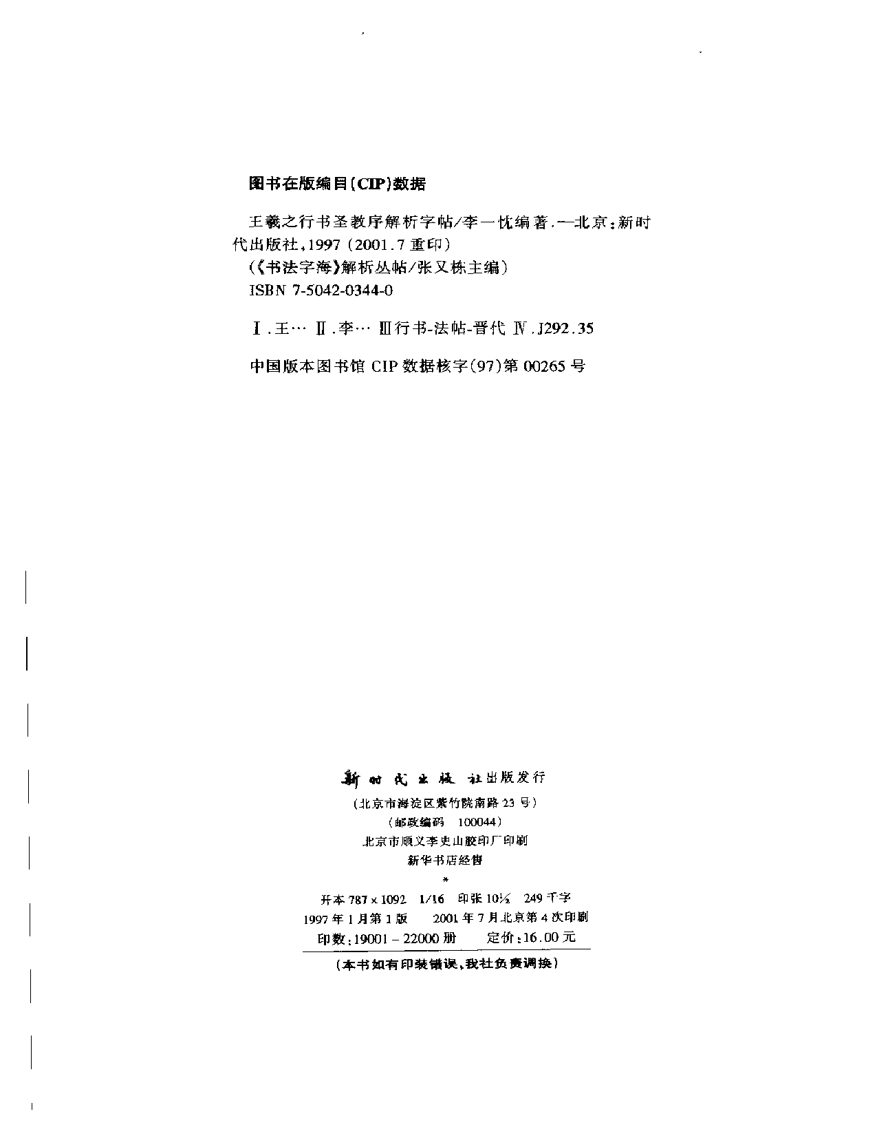 圣教序.pdf 第4页