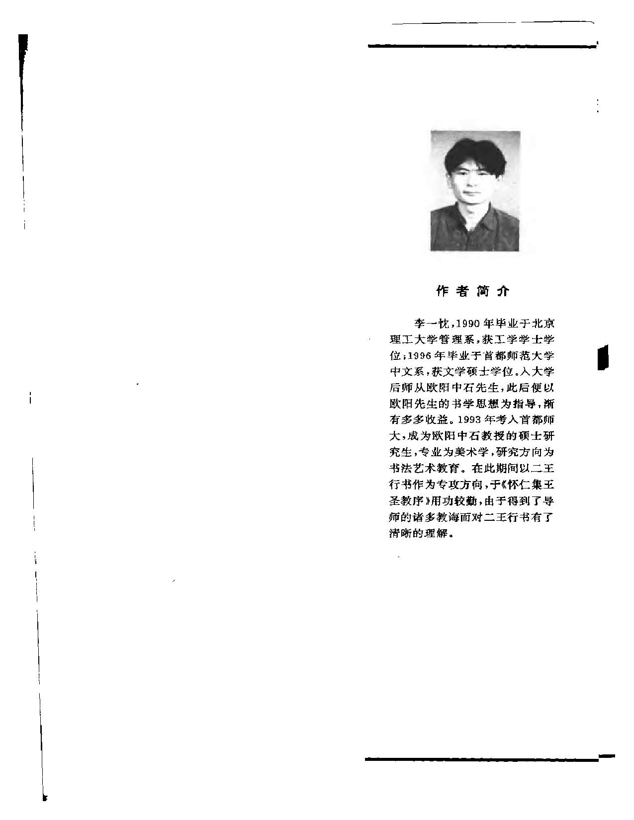 圣教序.pdf 第5页