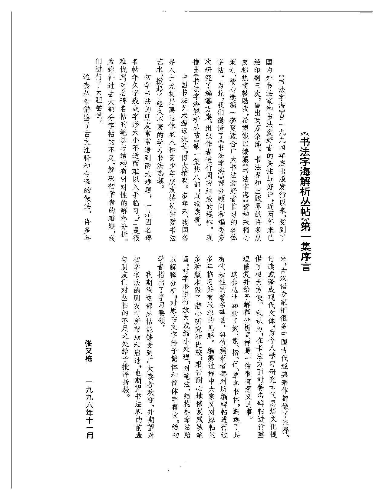 圣教序.pdf 第6页