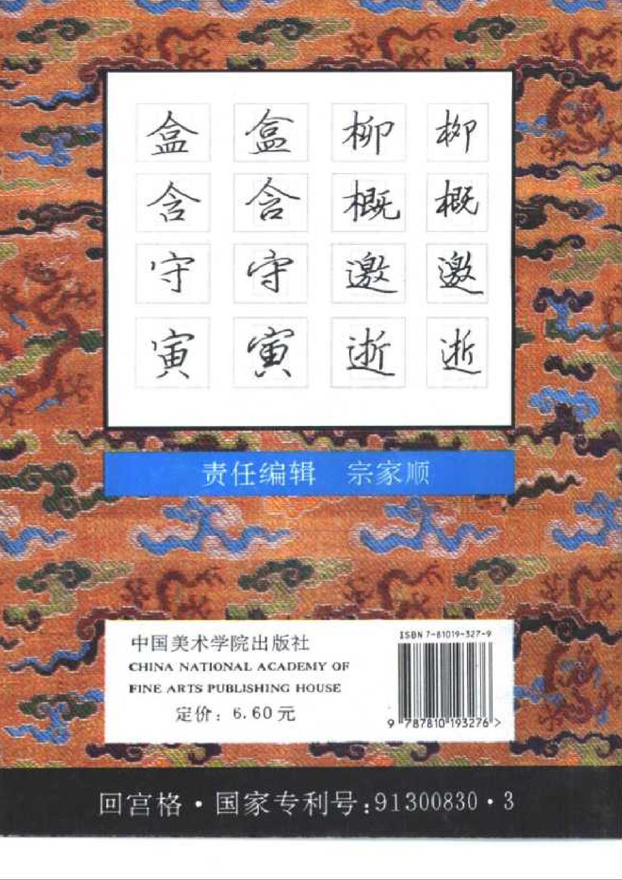 回宫格硬笔书法教程(杨国为).pdf 第2页