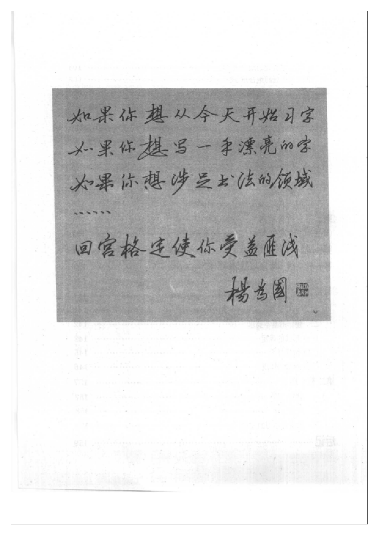 回宫格硬笔书法教程(杨国为).pdf 第6页