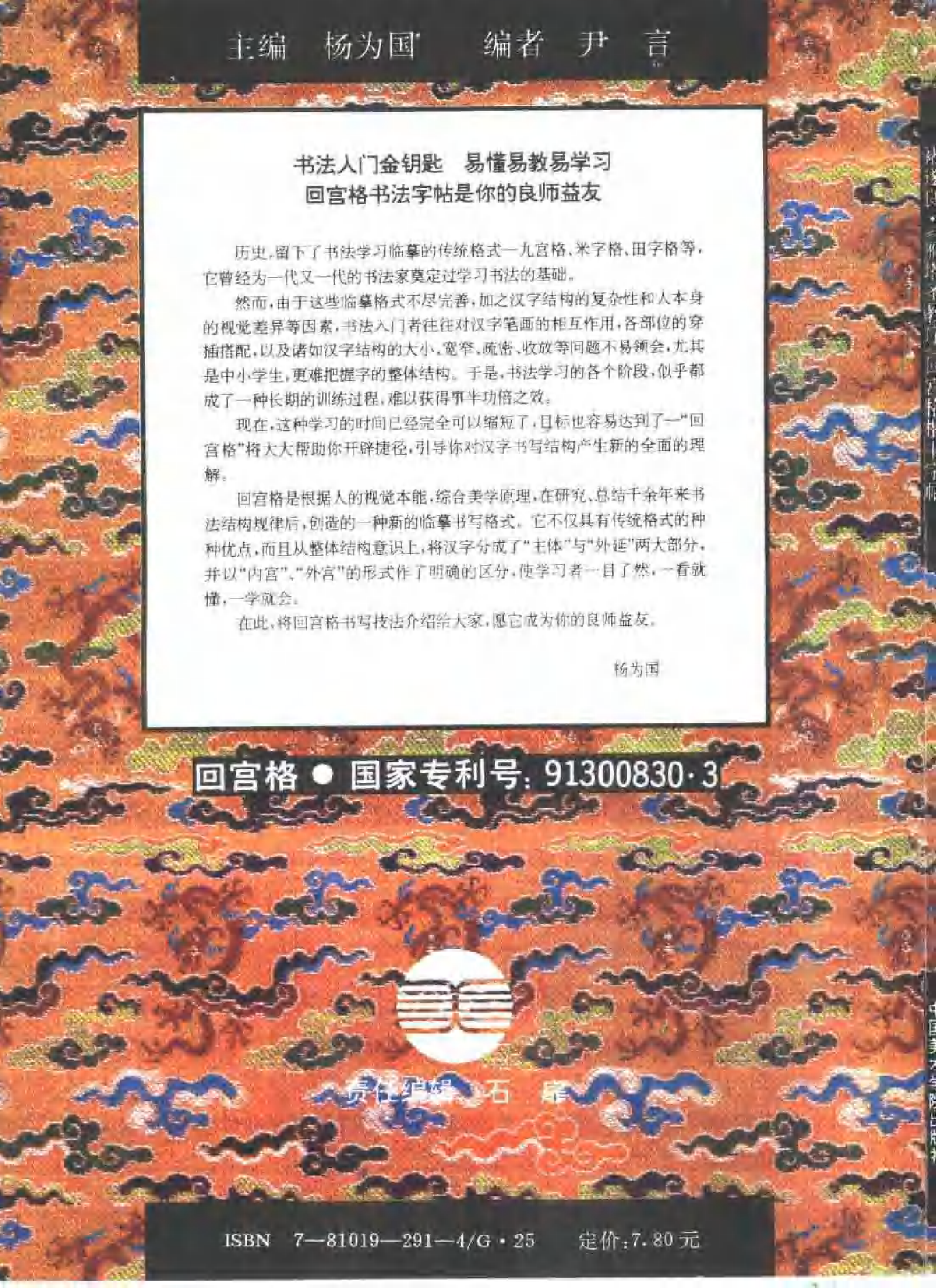 回宫格楷书字帖褚遂良雁塔圣教序.pdf 第2页
