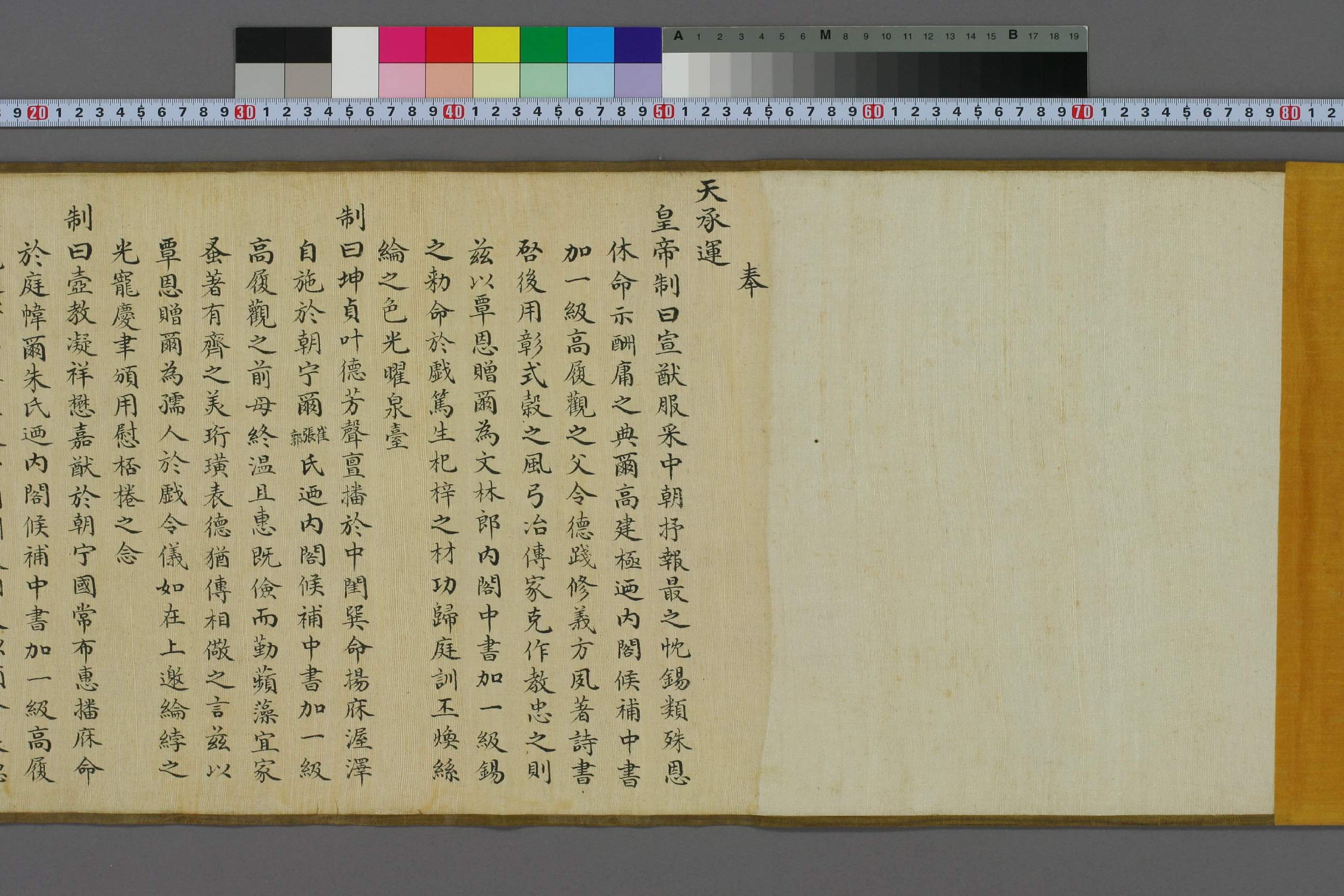 嘉庆帝赐高履观之父母诰命.pdf 第1页