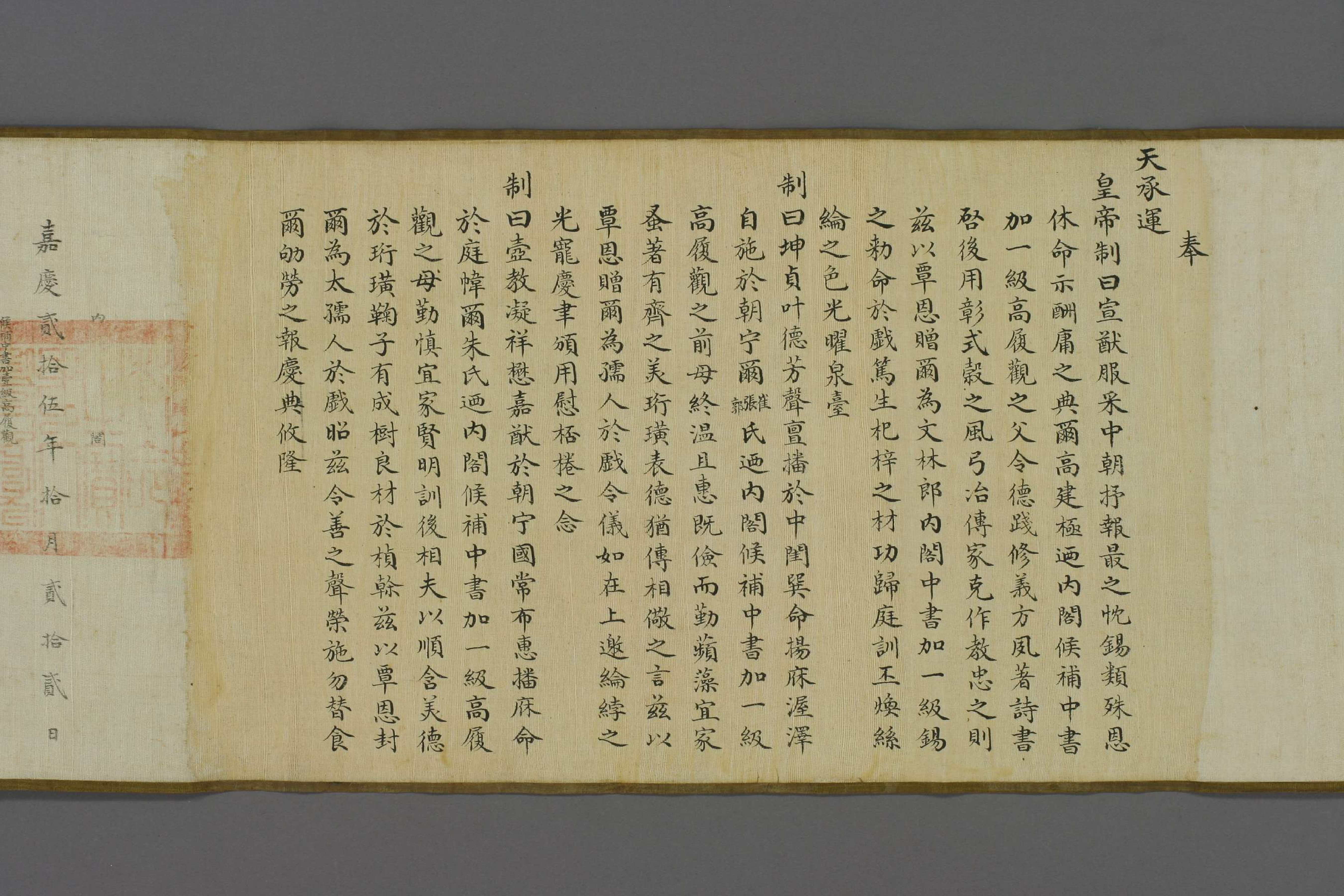 嘉庆帝赐高履观之父母诰命.pdf 第2页