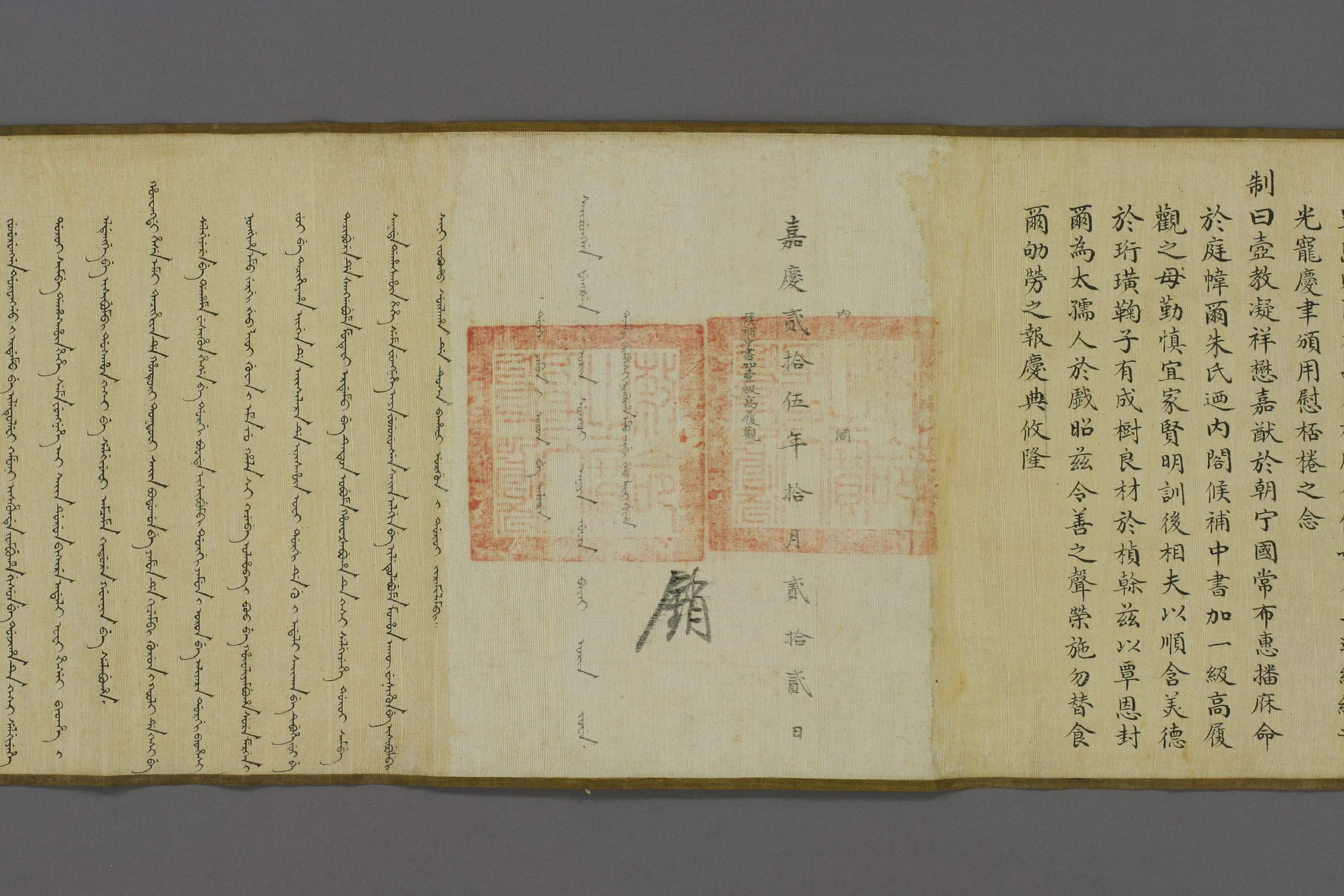 嘉庆帝赐高履观之父母诰命.pdf 第3页